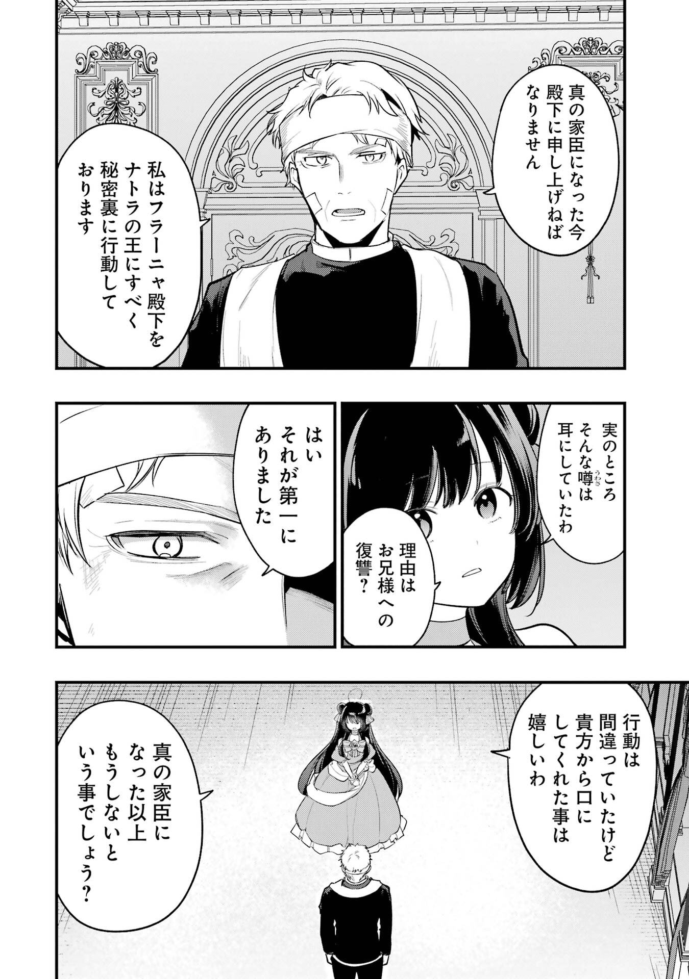 SOUDA, BAIKOKU SHIYOU: TENSAI OUJI NO AKAJI KOKKA SAISEI JUTSU - RAW Chapter 69 page 38 - nihonkuni.com