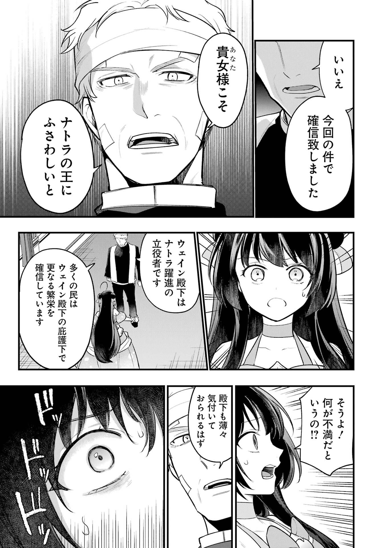 SOUDA, BAIKOKU SHIYOU: TENSAI OUJI NO AKAJI KOKKA SAISEI JUTSU - RAW Chapter 69 page 39 - nihonkuni.com