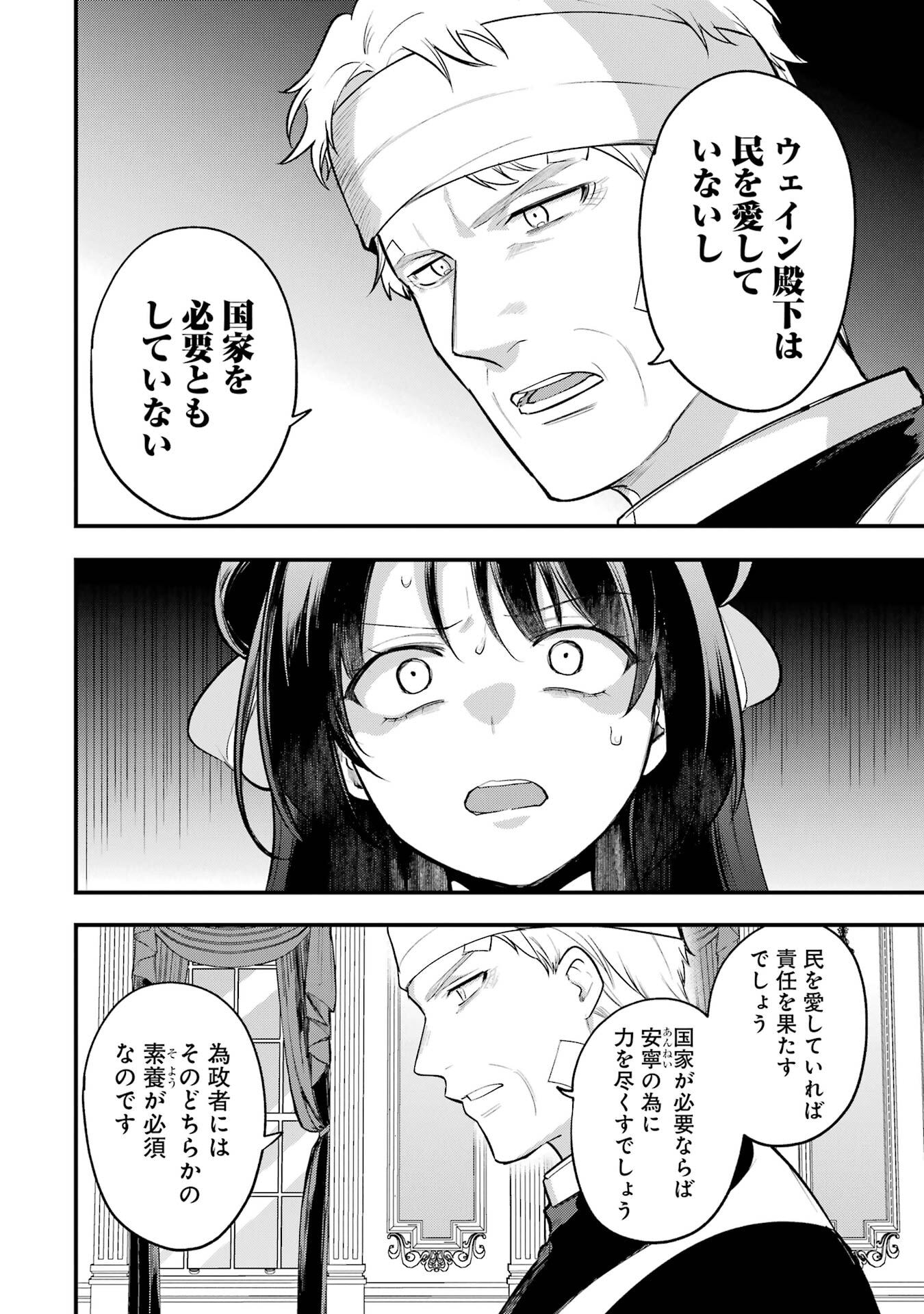 SOUDA, BAIKOKU SHIYOU: TENSAI OUJI NO AKAJI KOKKA SAISEI JUTSU - RAW Chapter 69 page 40 - nihonkuni.com