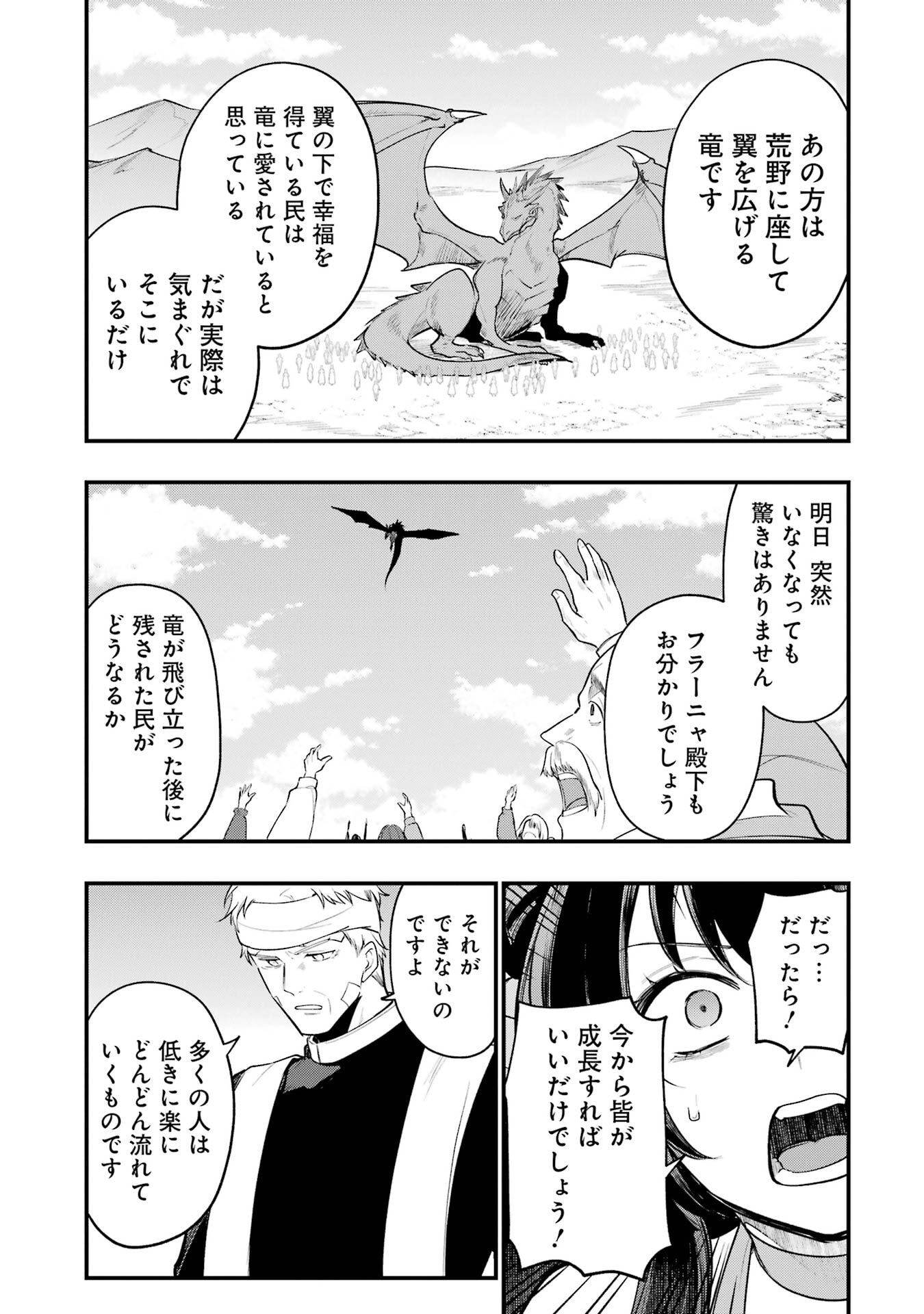 SOUDA, BAIKOKU SHIYOU: TENSAI OUJI NO AKAJI KOKKA SAISEI JUTSU - RAW Chapter 69 page 41 - nihonkuni.com