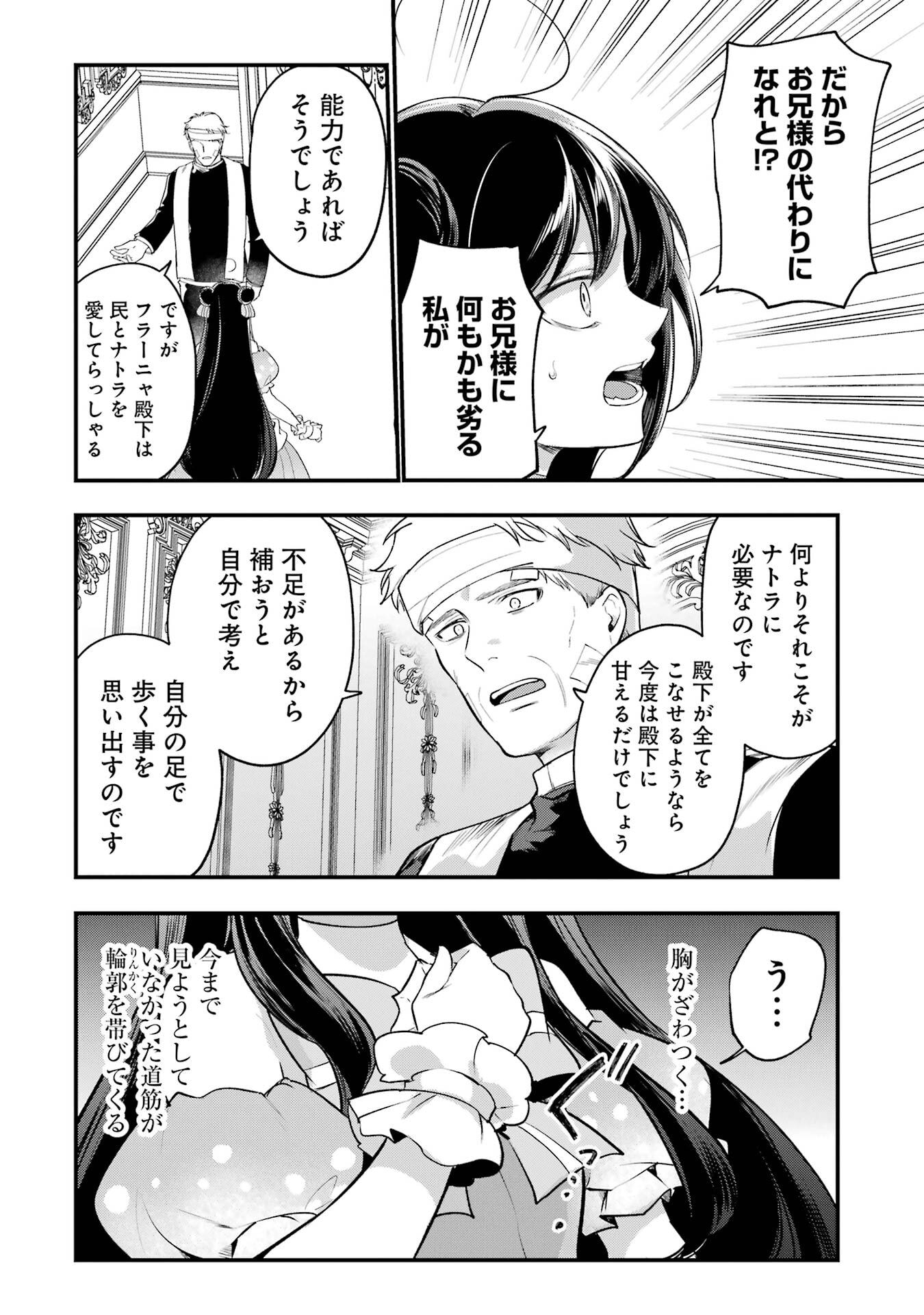 SOUDA, BAIKOKU SHIYOU: TENSAI OUJI NO AKAJI KOKKA SAISEI JUTSU - RAW Chapter 69 page 42 - nihonkuni.com