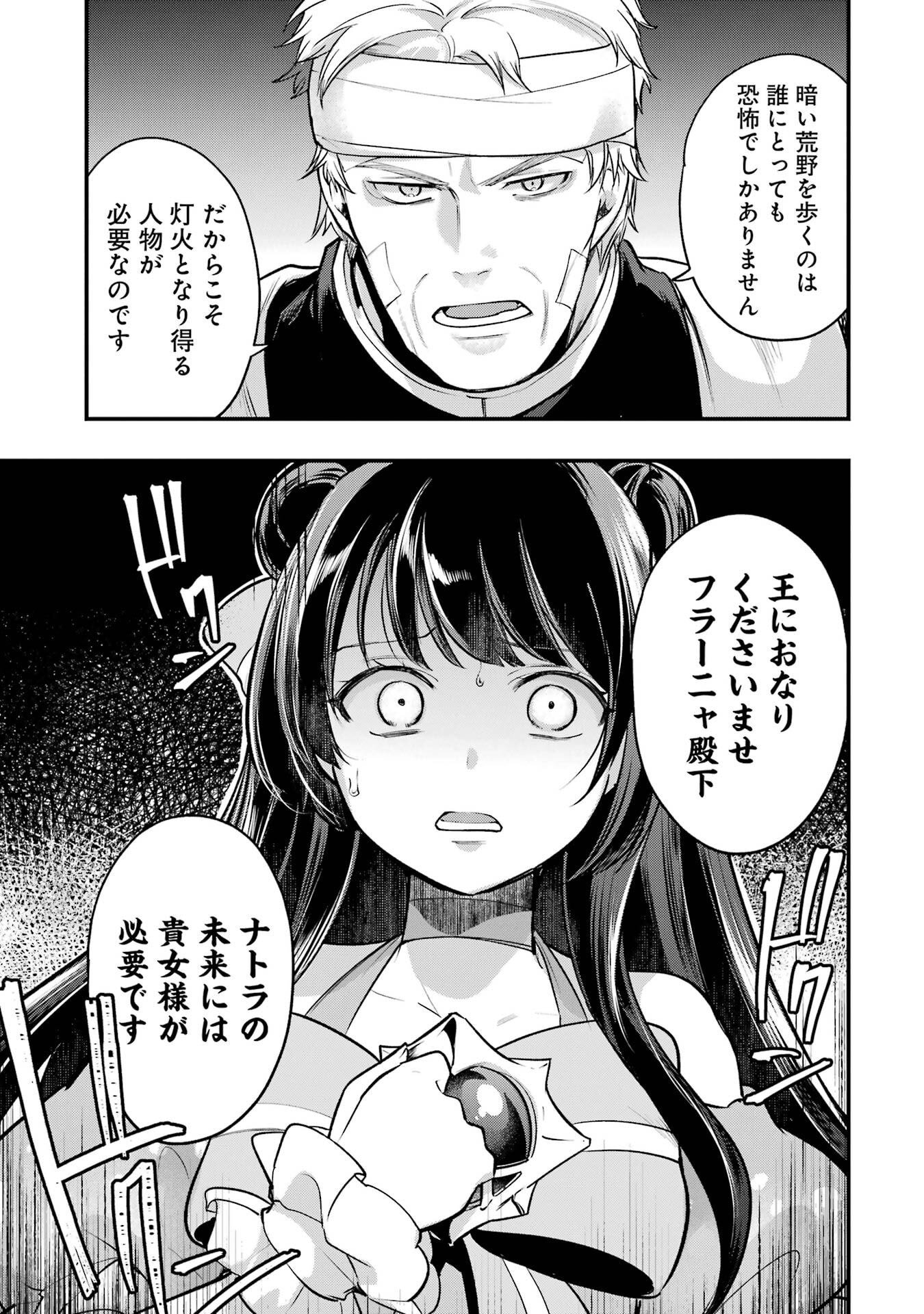 SOUDA, BAIKOKU SHIYOU: TENSAI OUJI NO AKAJI KOKKA SAISEI JUTSU - RAW Chapter 69 page 43 - nihonkuni.com