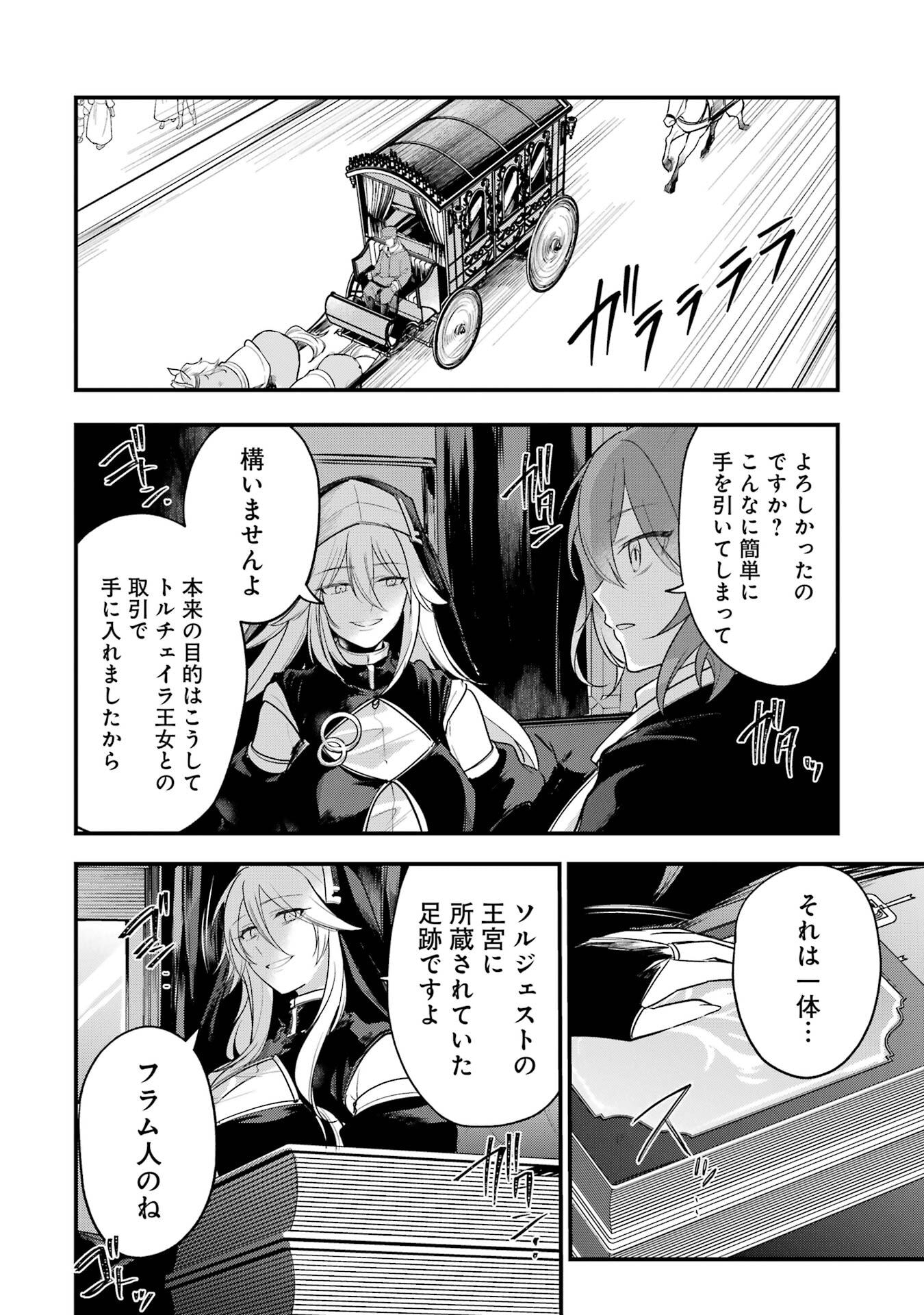 SOUDA, BAIKOKU SHIYOU: TENSAI OUJI NO AKAJI KOKKA SAISEI JUTSU - RAW Chapter 69 page 44 - nihonkuni.com