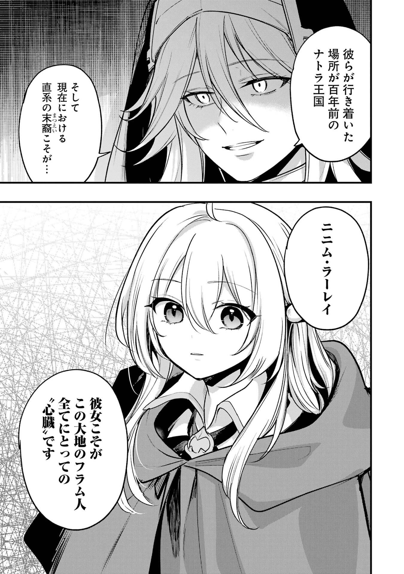 SOUDA, BAIKOKU SHIYOU: TENSAI OUJI NO AKAJI KOKKA SAISEI JUTSU - RAW Chapter 69 page 47 - nihonkuni.com