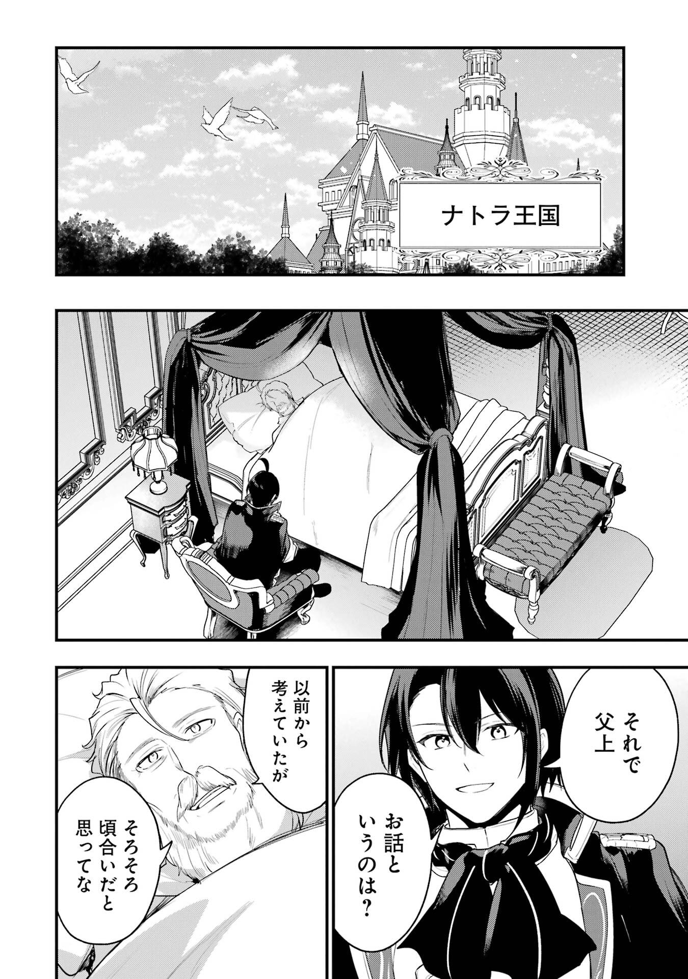 SOUDA, BAIKOKU SHIYOU: TENSAI OUJI NO AKAJI KOKKA SAISEI JUTSU - RAW Chapter 69 page 48 - nihonkuni.com