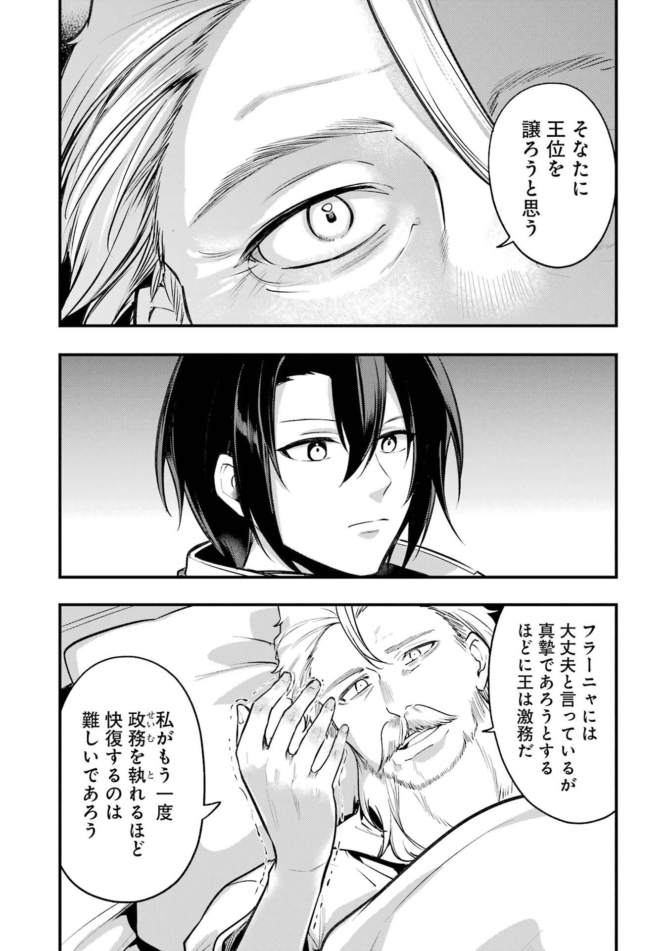 SOUDA, BAIKOKU SHIYOU: TENSAI OUJI NO AKAJI KOKKA SAISEI JUTSU - RAW Chapter 69 page 49 - nihonkuni.com