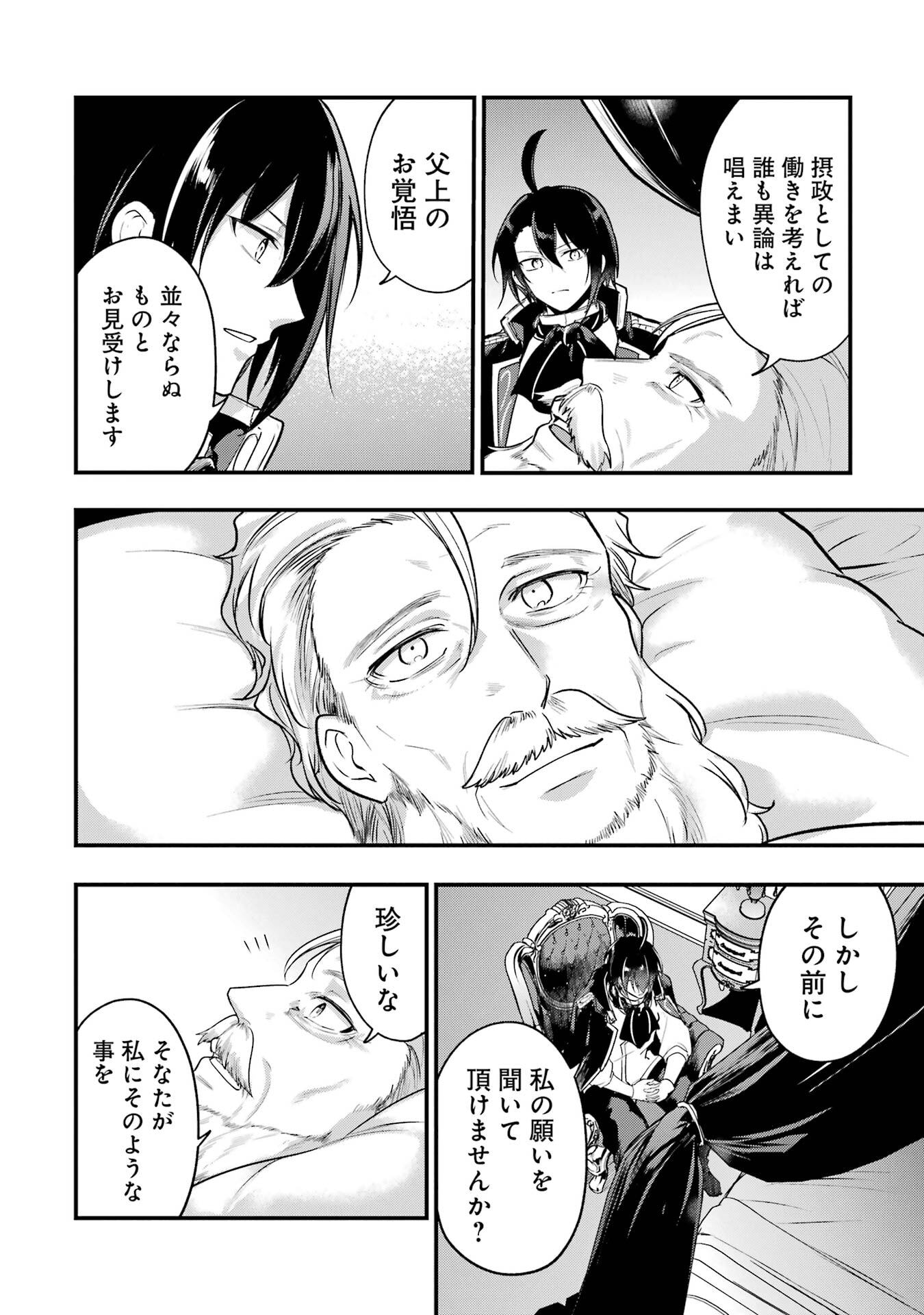 SOUDA, BAIKOKU SHIYOU: TENSAI OUJI NO AKAJI KOKKA SAISEI JUTSU - RAW Chapter 69 page 50 - nihonkuni.com