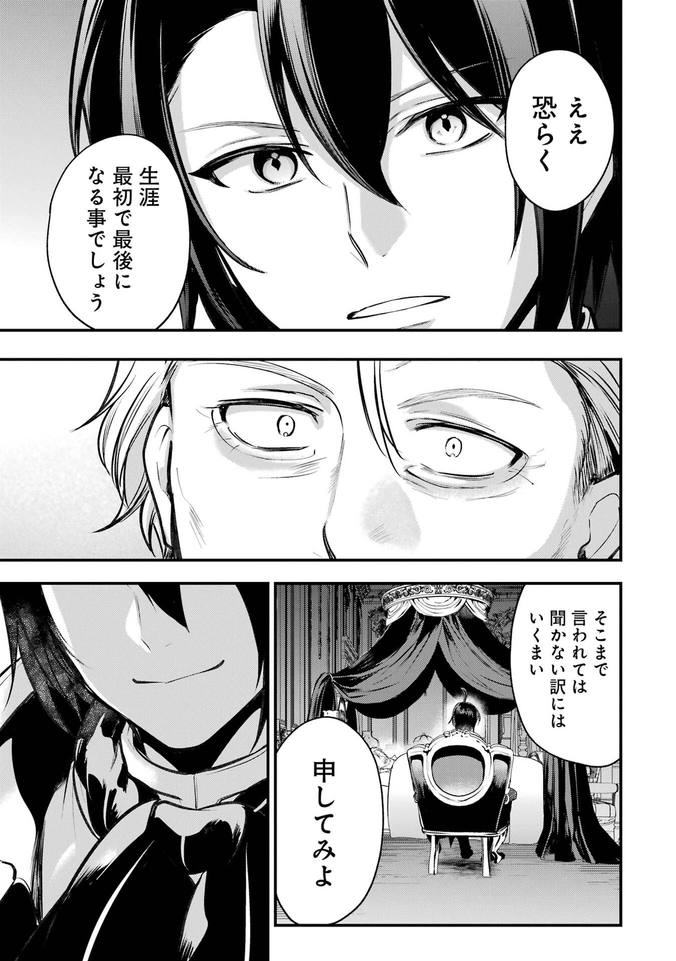 SOUDA, BAIKOKU SHIYOU: TENSAI OUJI NO AKAJI KOKKA SAISEI JUTSU - RAW Chapter 69 page 51 - nihonkuni.com