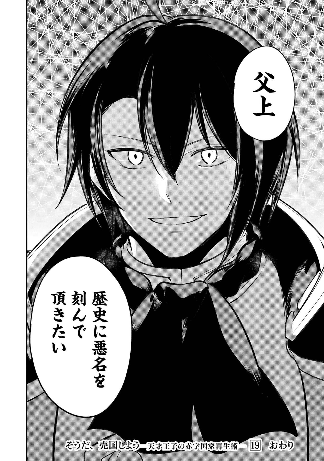 SOUDA, BAIKOKU SHIYOU: TENSAI OUJI NO AKAJI KOKKA SAISEI JUTSU - RAW Chapter 69 page 52 - nihonkuni.com