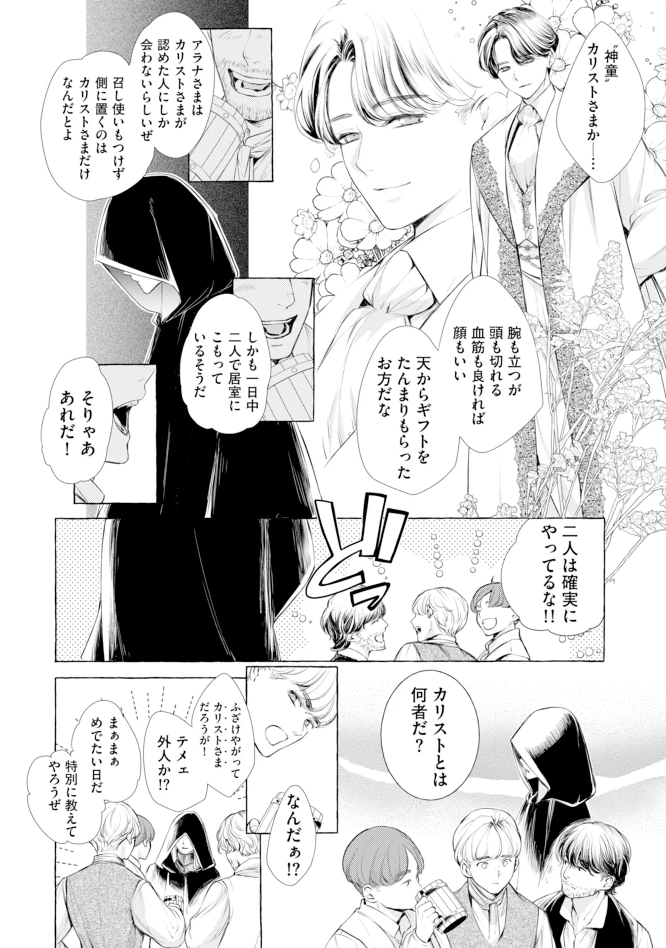 Read AKUNIN NO KOI Chapter 2 [High Quality / Full] - Page 2 - nicomanga.com