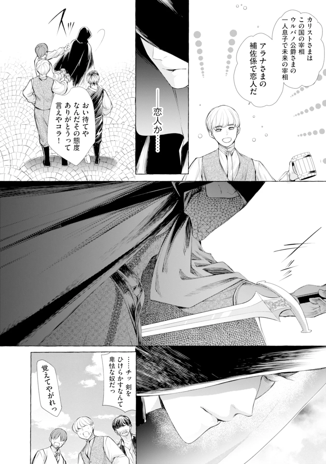 Read AKUNIN NO KOI Chapter 2 [High Quality / Full] - Page 3 - nicomanga.com