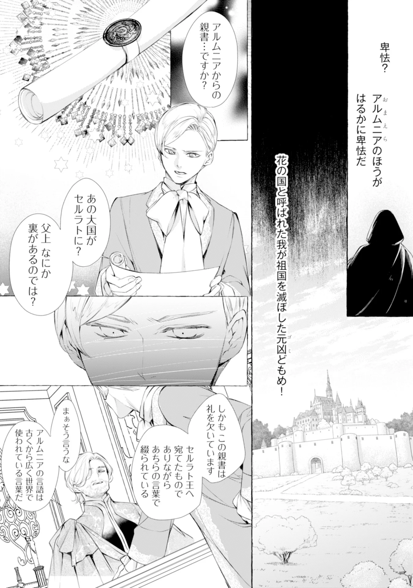 Read AKUNIN NO KOI Chapter 2 [High Quality / Full] - Page 4 - nicomanga.com
