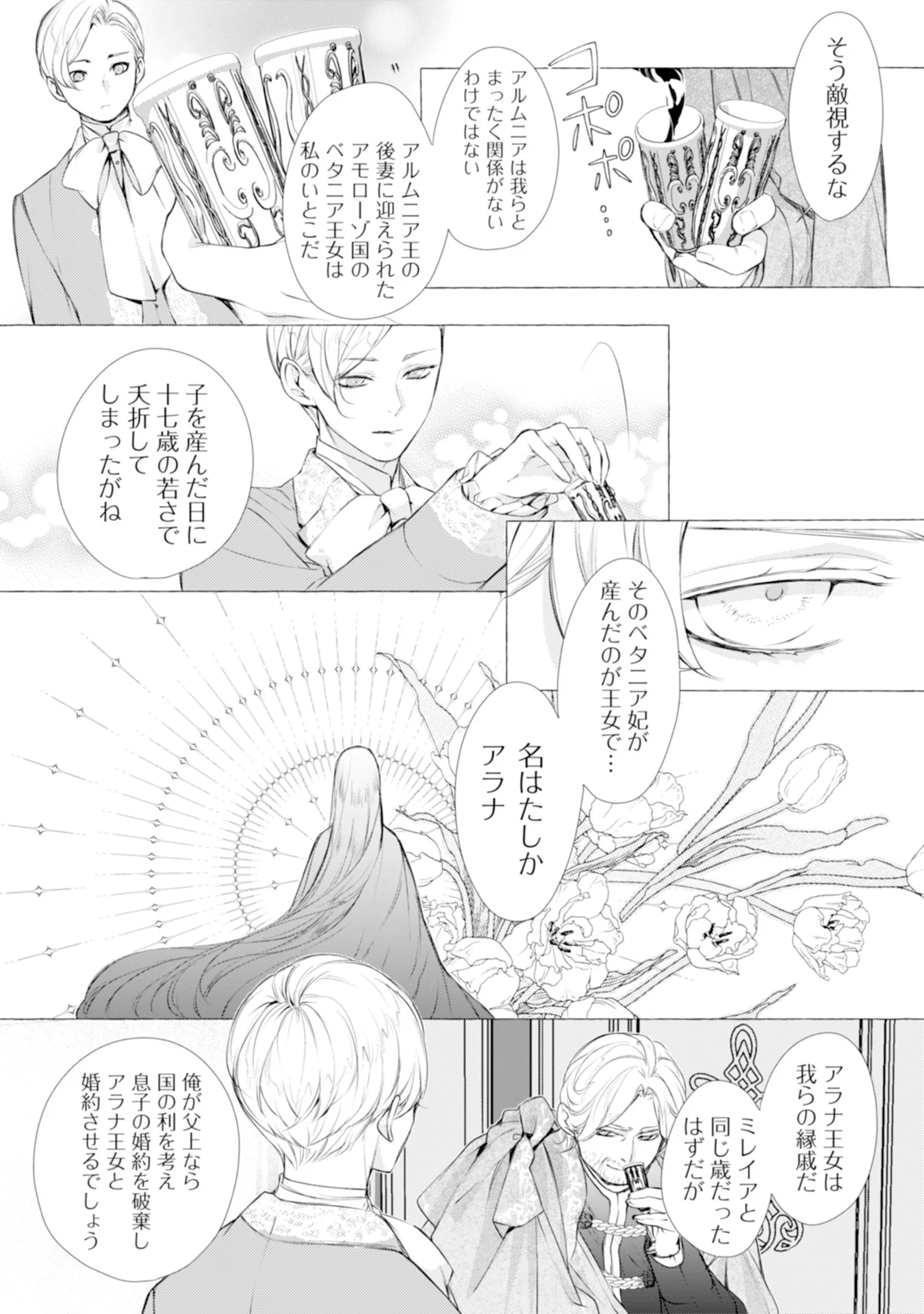 Read AKUNIN NO KOI Chapter 2 [High Quality / Full] - Page 6 - nicomanga.com