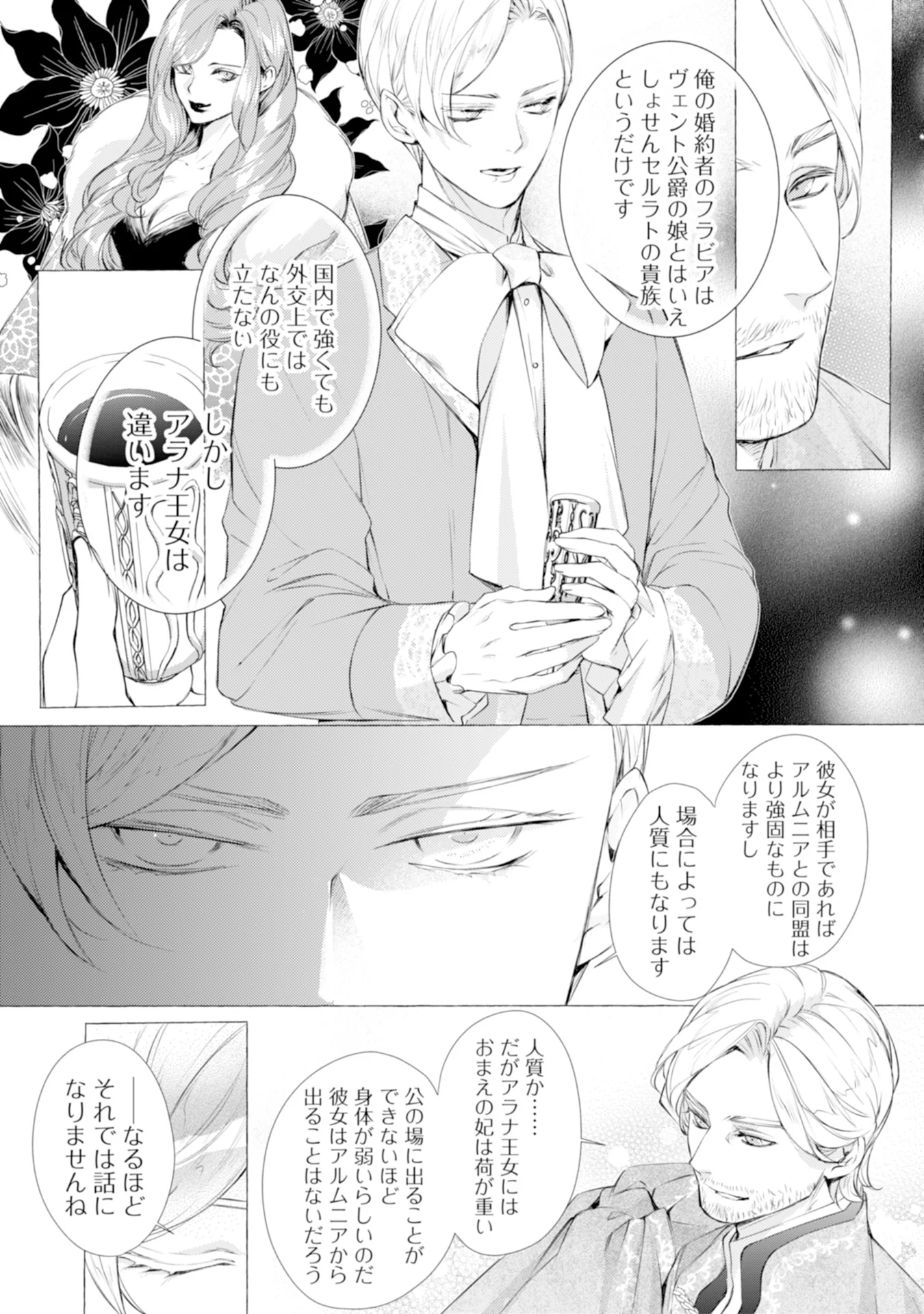 Read AKUNIN NO KOI Chapter 2 [High Quality / Full] - Page 7 - nicomanga.com