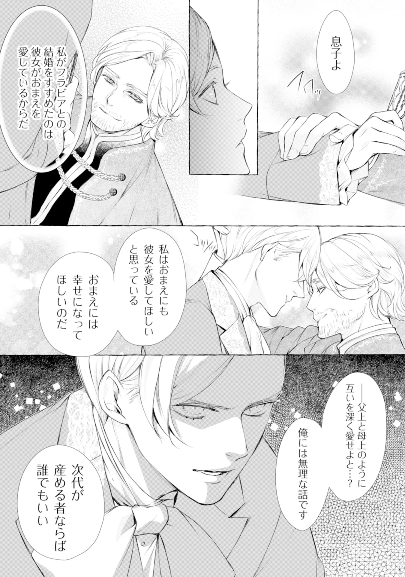 Read AKUNIN NO KOI Chapter 2 [High Quality / Full] - Page 8 - nicomanga.com