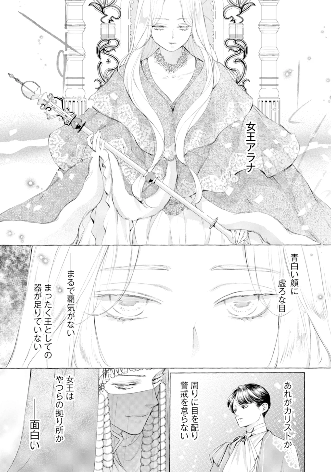 Read AKUNIN NO KOI Chapter 2 [High Quality / Full] - Page 15 - nicomanga.com