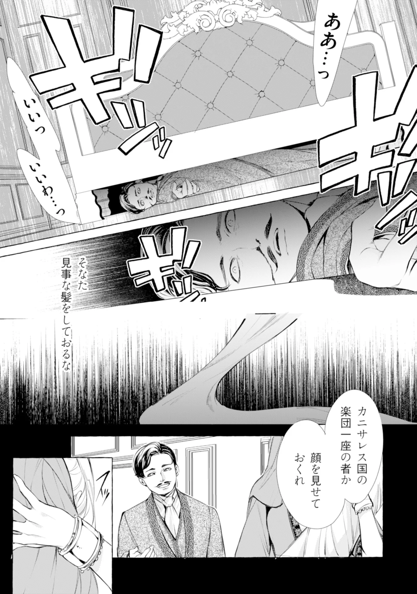 Read AKUNIN NO KOI Chapter 2 [High Quality / Full] - Page 19 - nicomanga.com
