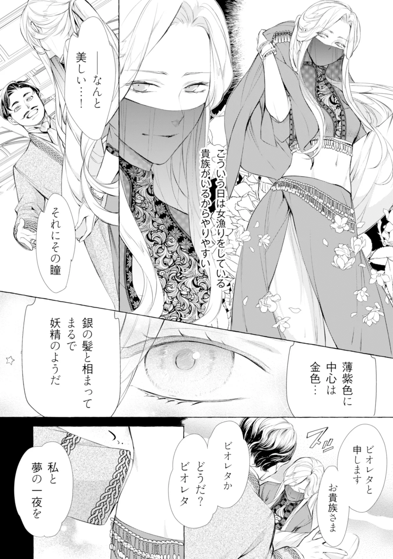 Read AKUNIN NO KOI Chapter 2 [High Quality / Full] - Page 20 - nicomanga.com