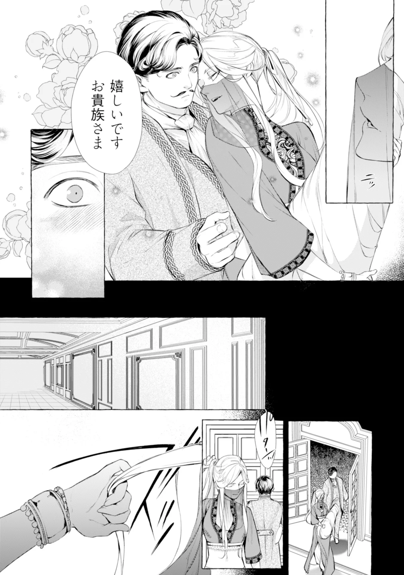 Read AKUNIN NO KOI Chapter 2 [High Quality / Full] - Page 21 - nicomanga.com