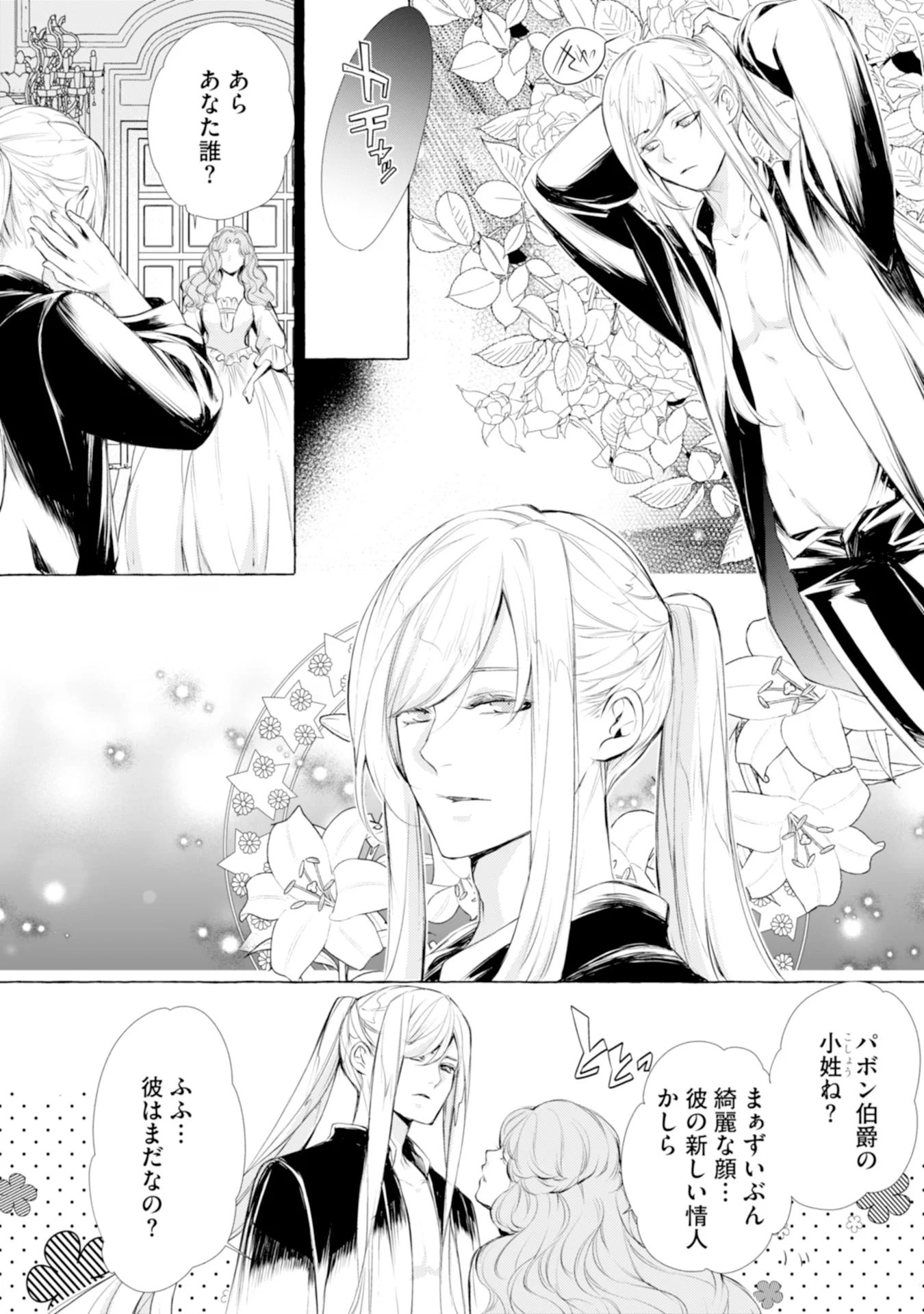 Read AKUNIN NO KOI Chapter 2 [High Quality / Full] - Page 23 - nicomanga.com