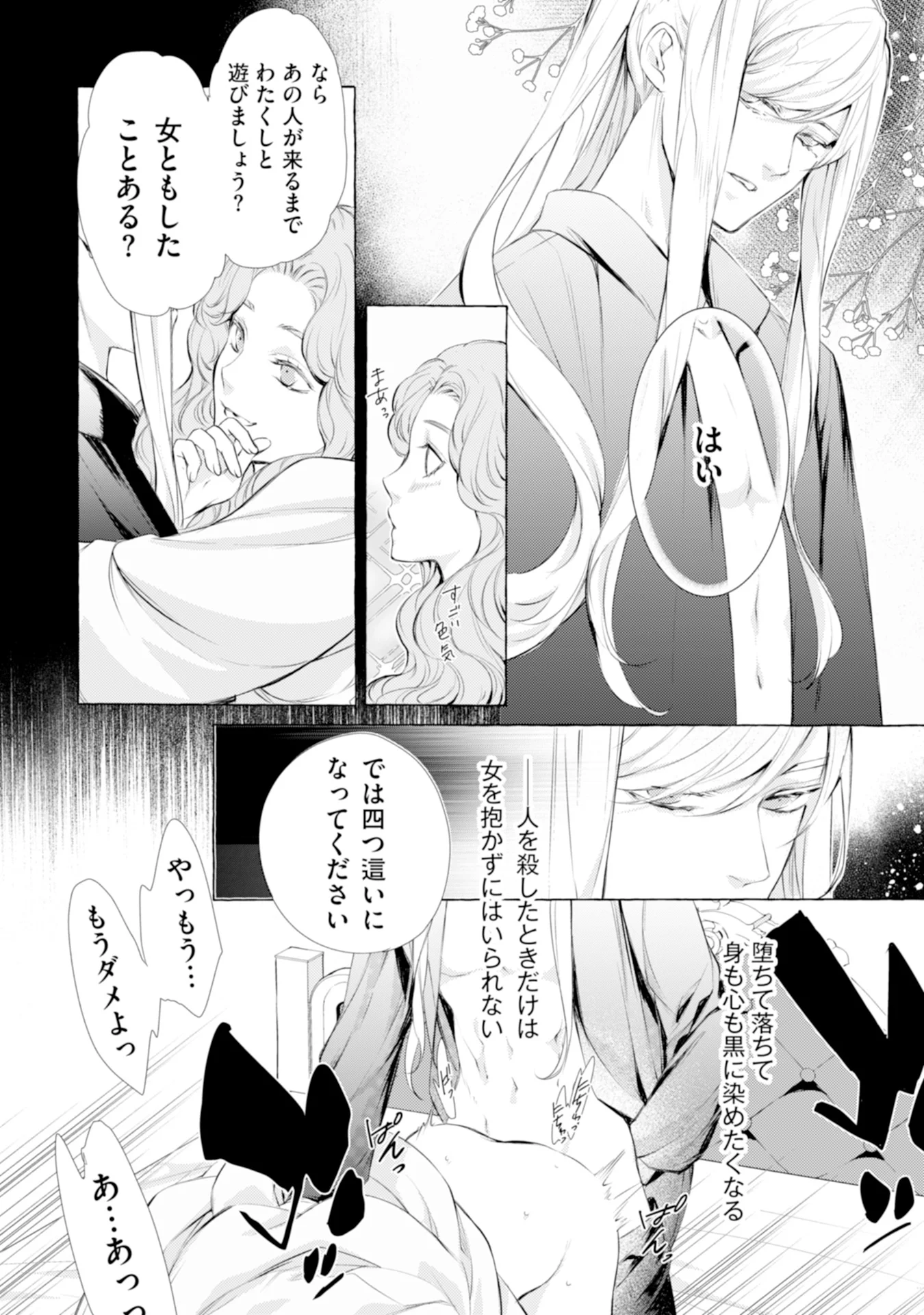 Read AKUNIN NO KOI Chapter 2 [High Quality / Full] - Page 24 - nicomanga.com