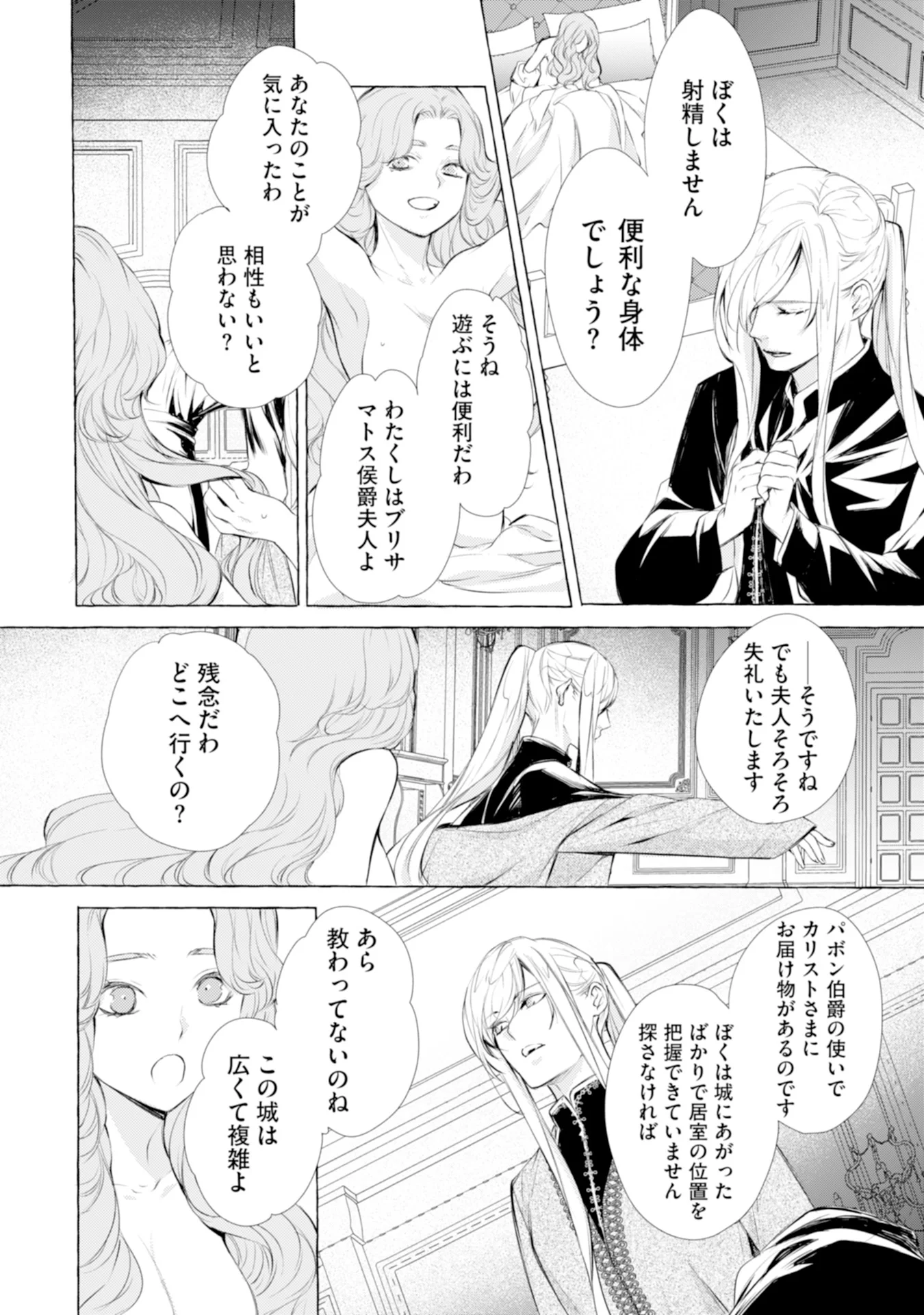 Read AKUNIN NO KOI Chapter 2 [High Quality / Full] - Page 26 - nicomanga.com