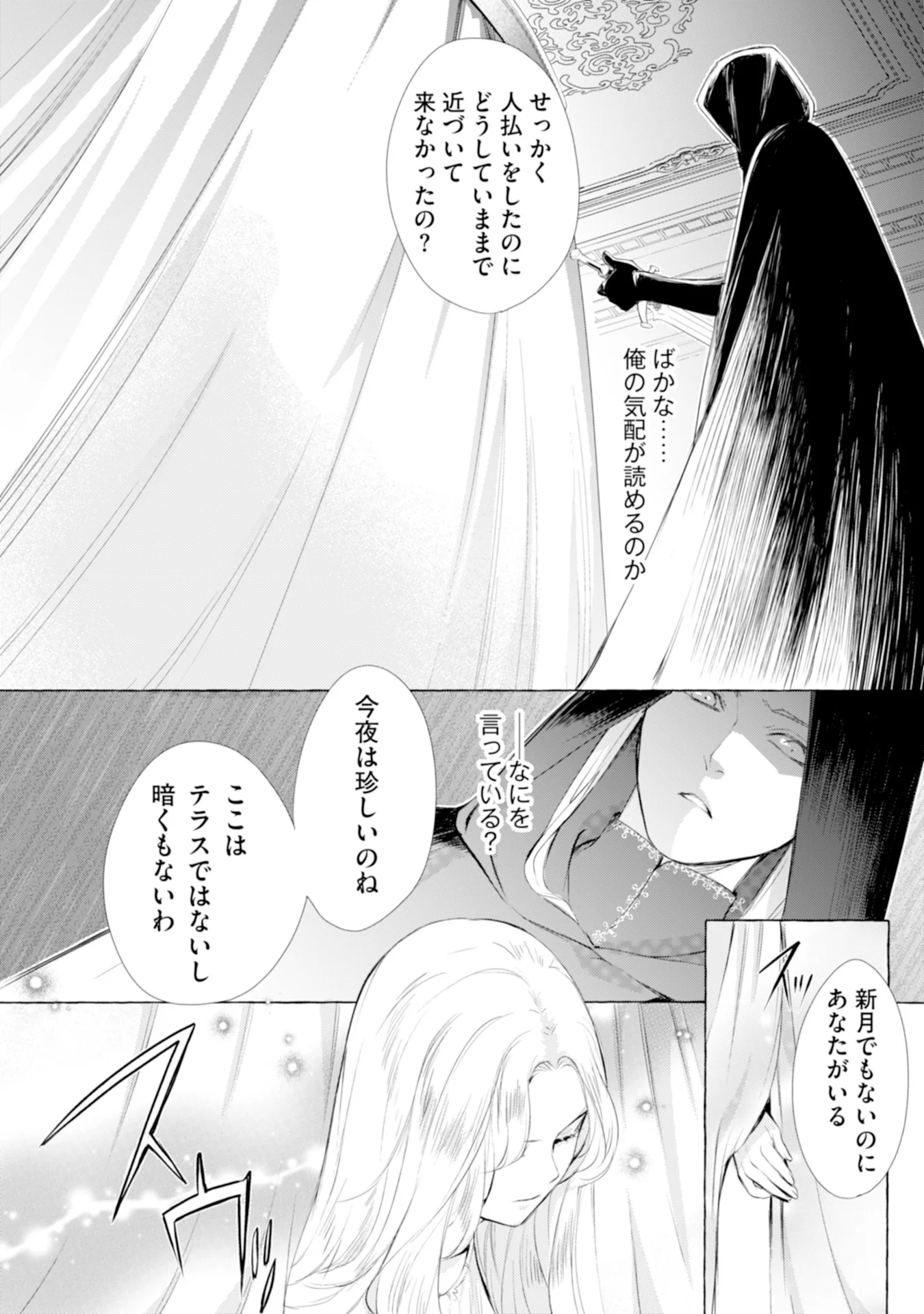 Read AKUNIN NO KOI Chapter 2 [High Quality / Full] - Page 33 - nicomanga.com