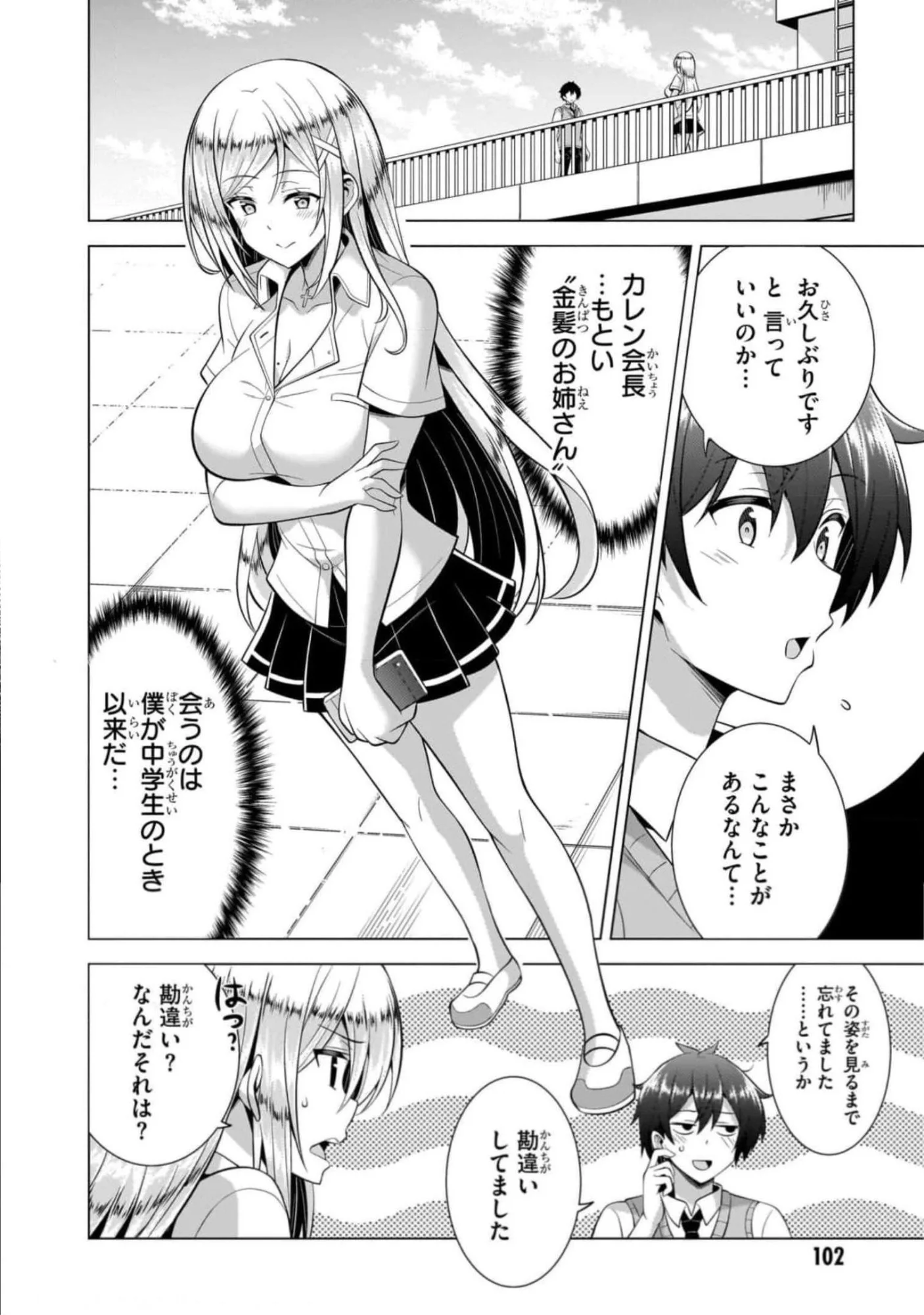 BOKU NO KANOJO SENSEI Chapter 45 page 2 - nihonkuni.com