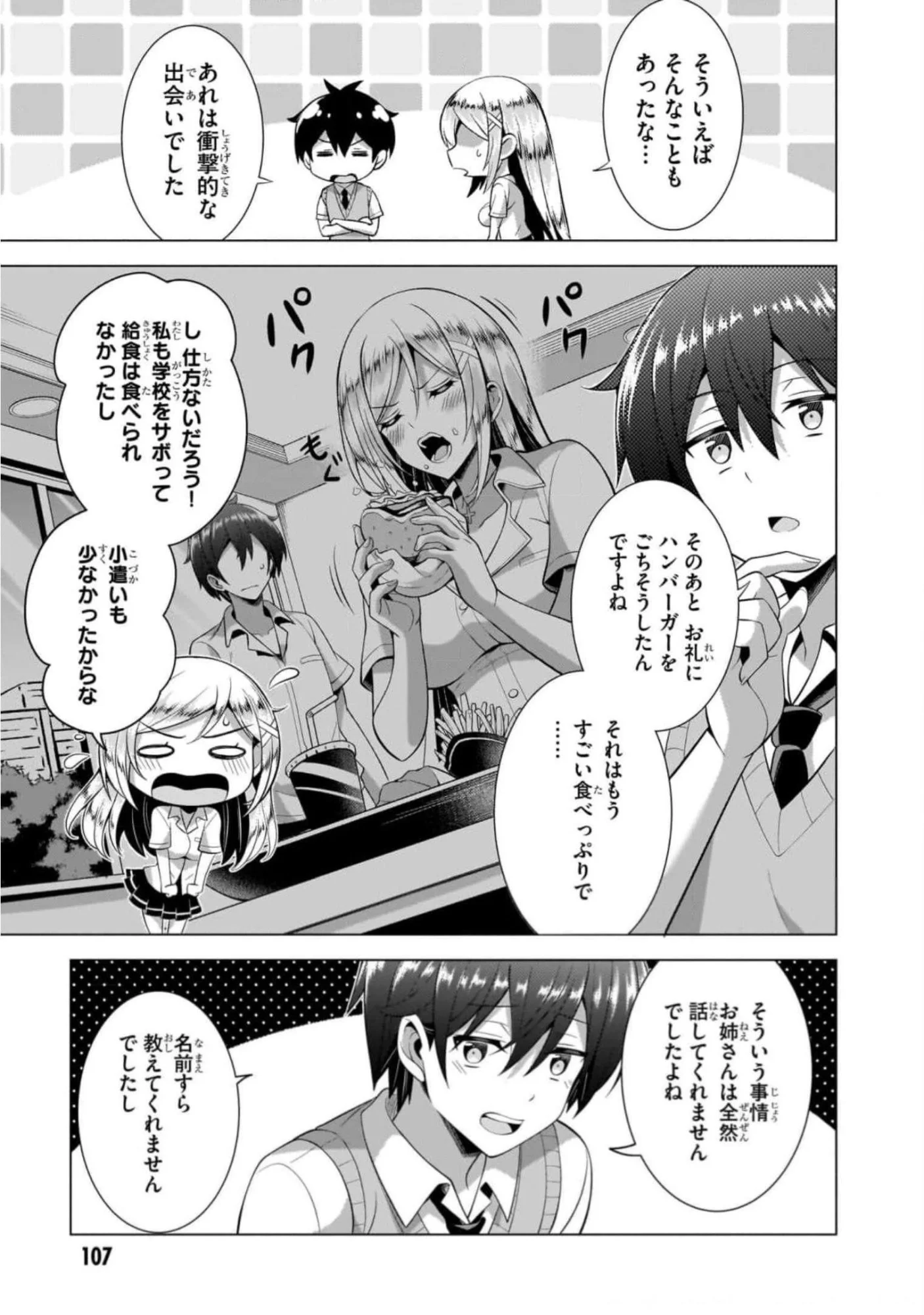 BOKU NO KANOJO SENSEI Chapter 45 page 7 - nihonkuni.com