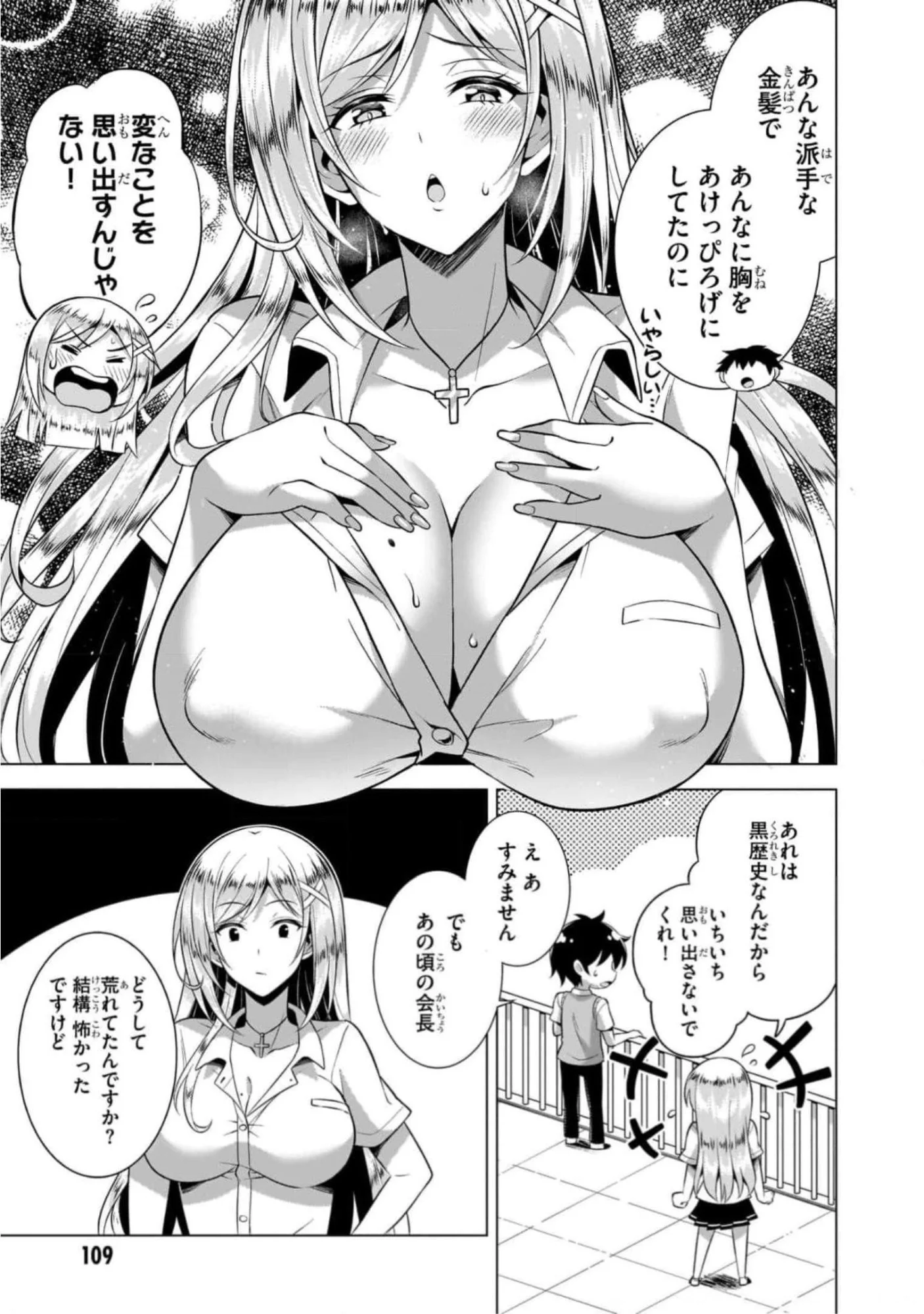 BOKU NO KANOJO SENSEI Chapter 45 page 9 - nihonkuni.com