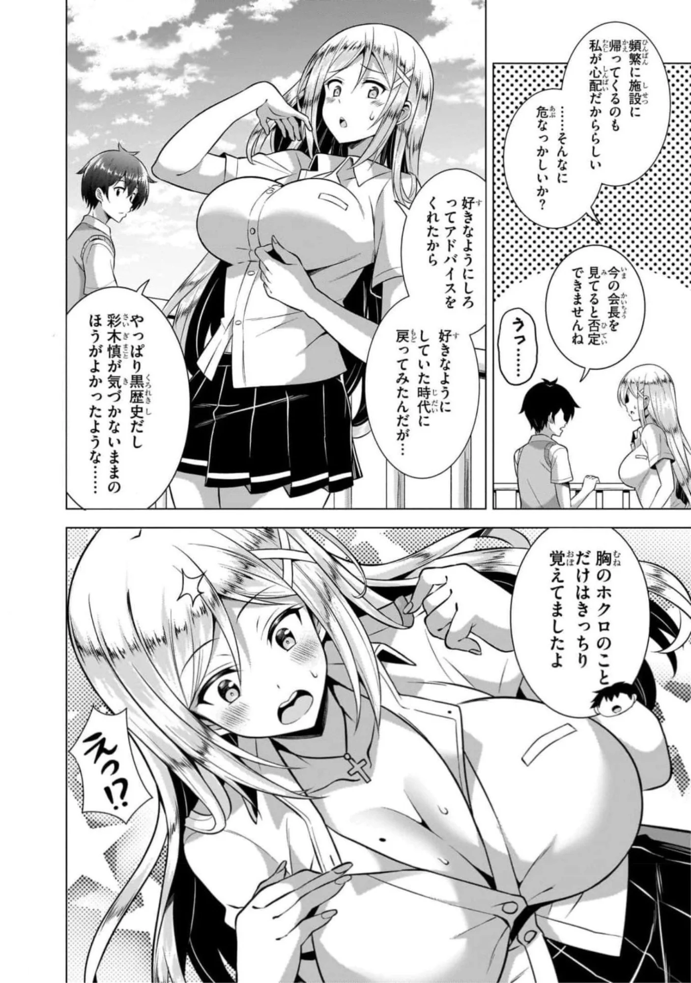 BOKU NO KANOJO SENSEI Chapter 45 page 12 - nihonkuni.com