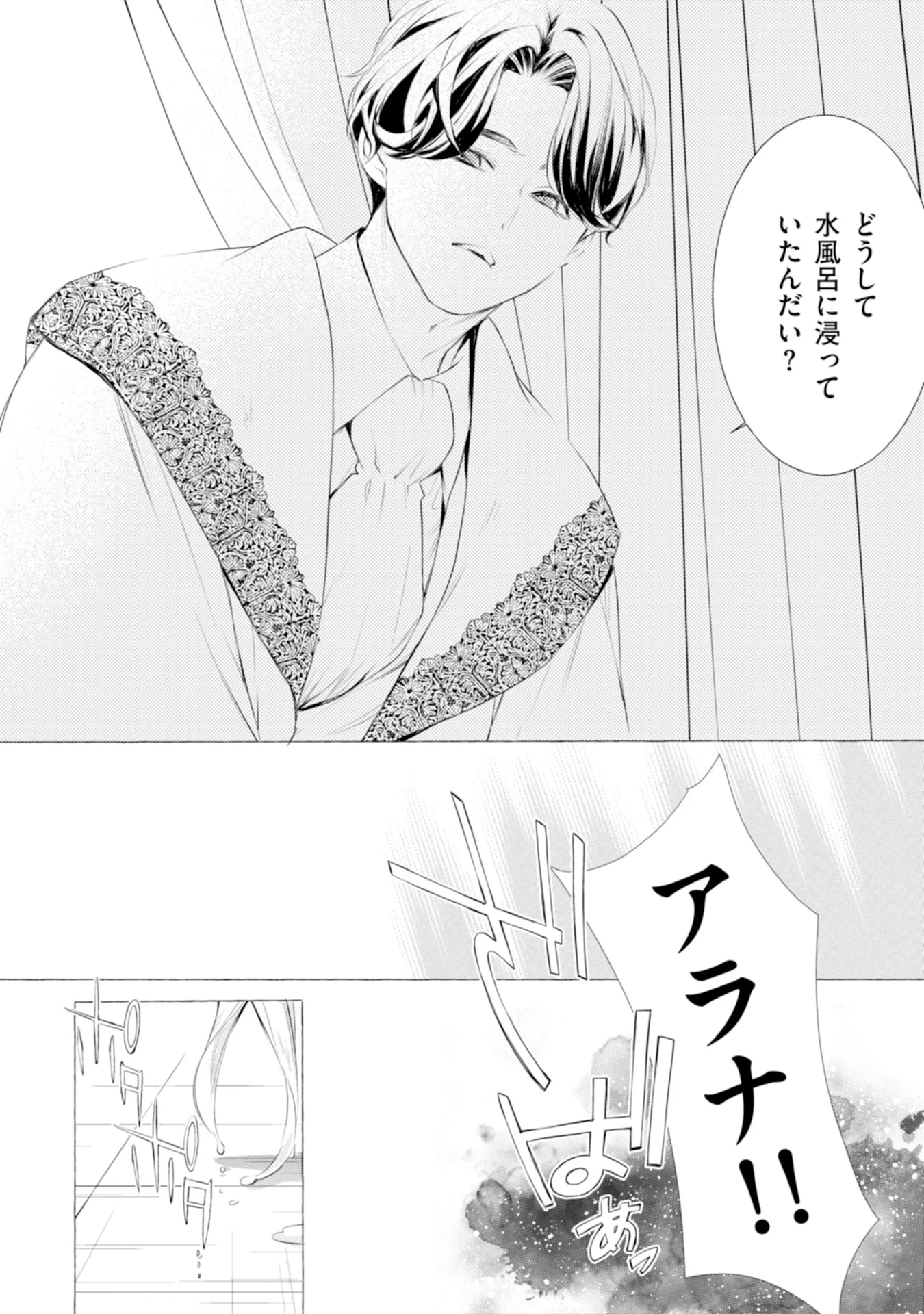 Read AKUNIN NO KOI Chapter 4 [High Quality / Full] - Page 2 - nicomanga.com