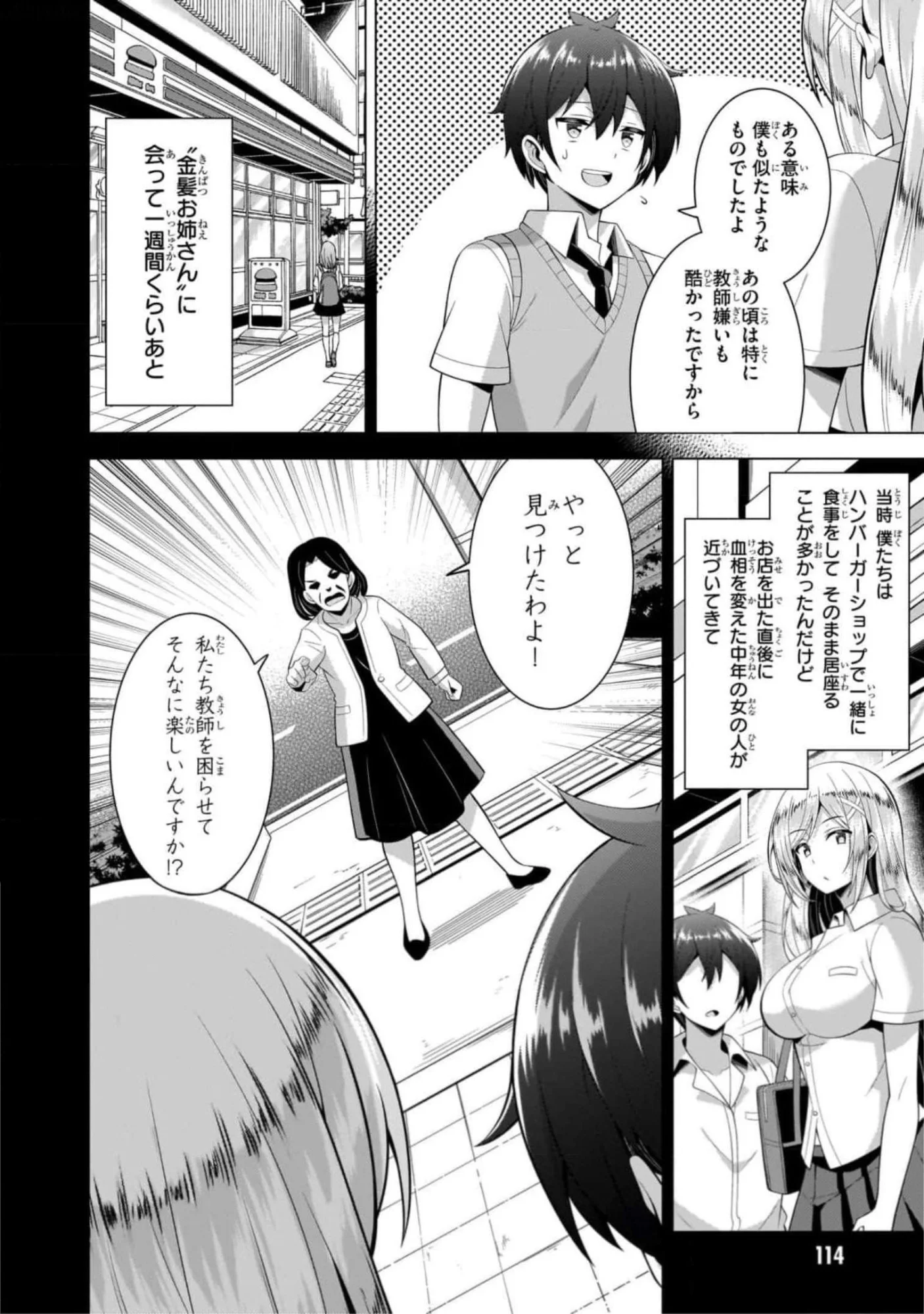 BOKU NO KANOJO SENSEI Chapter 45 page 14 - nihonkuni.com