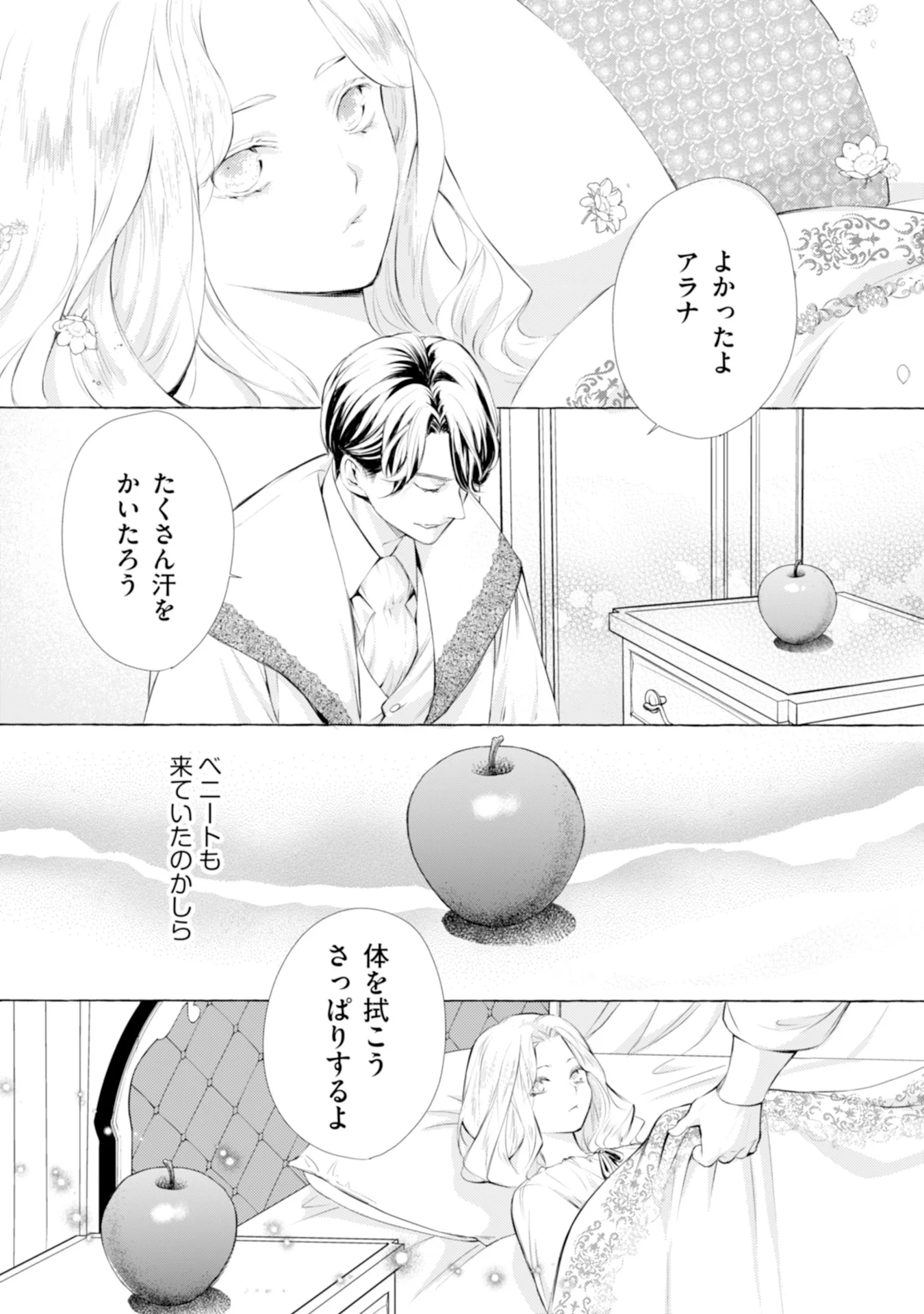 Read AKUNIN NO KOI Chapter 4 [High Quality / Full] - Page 5 - nicomanga.com