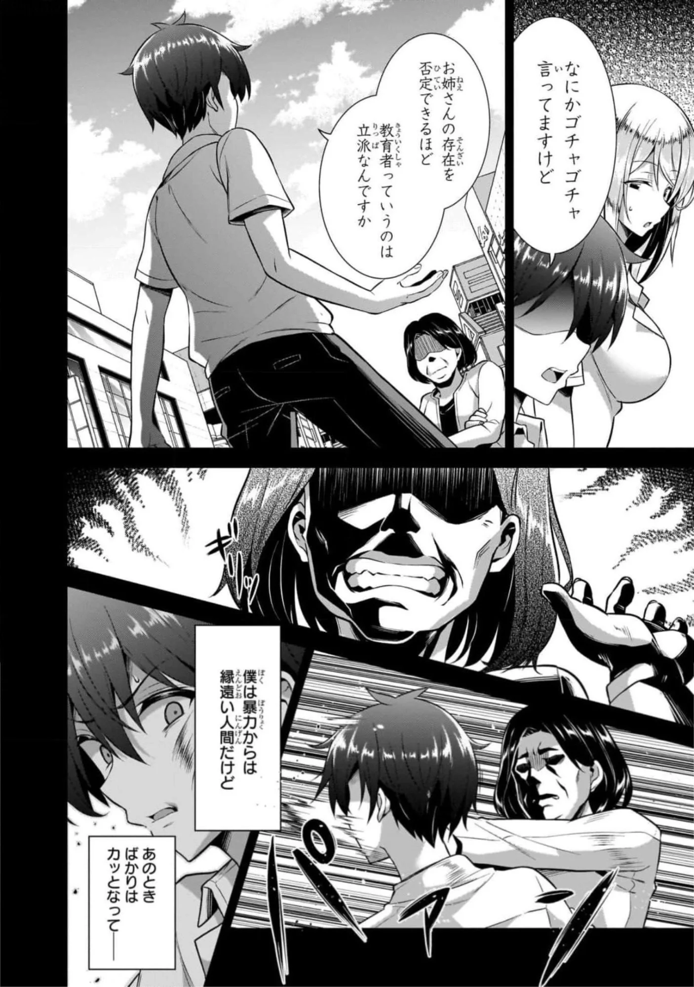 BOKU NO KANOJO SENSEI Chapter 45 page 16 - nihonkuni.com