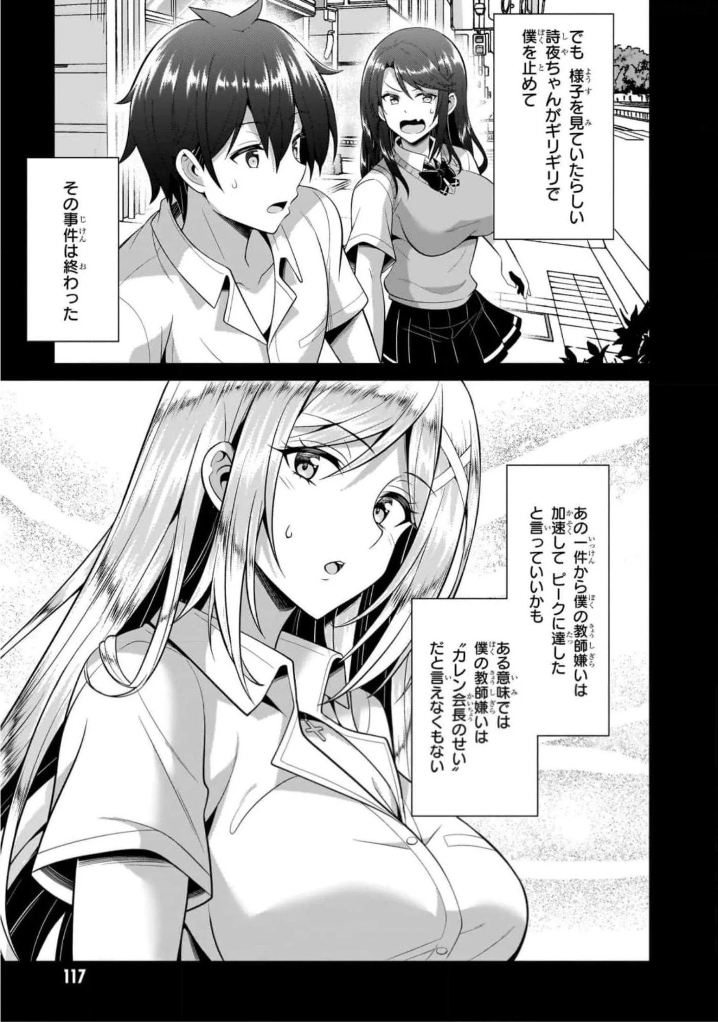 BOKU NO KANOJO SENSEI Chapter 45 page 17 - nihonkuni.com