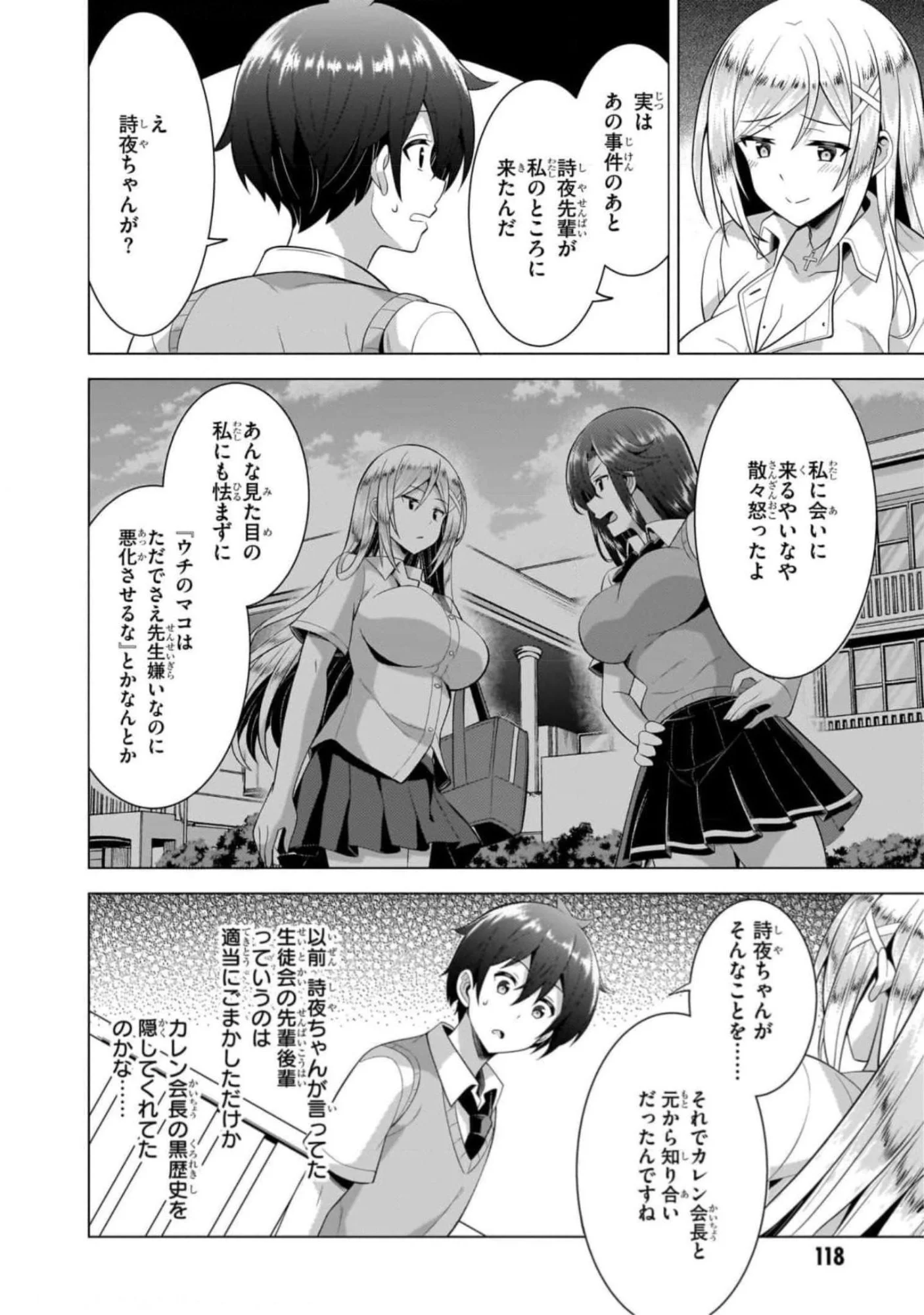 BOKU NO KANOJO SENSEI Chapter 45 page 18 - nihonkuni.com