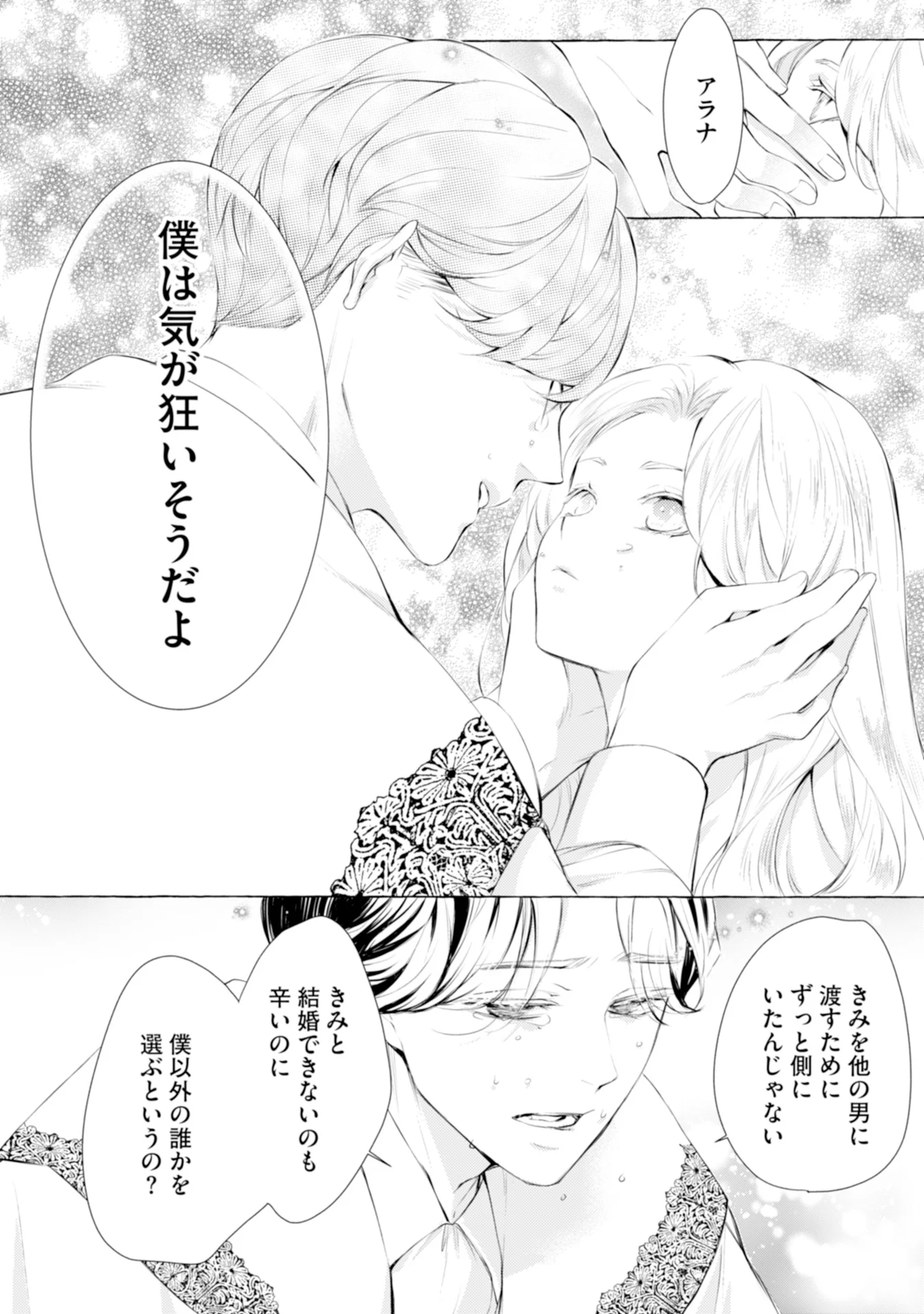 Read AKUNIN NO KOI Chapter 4 [High Quality / Full] - Page 8 - nicomanga.com