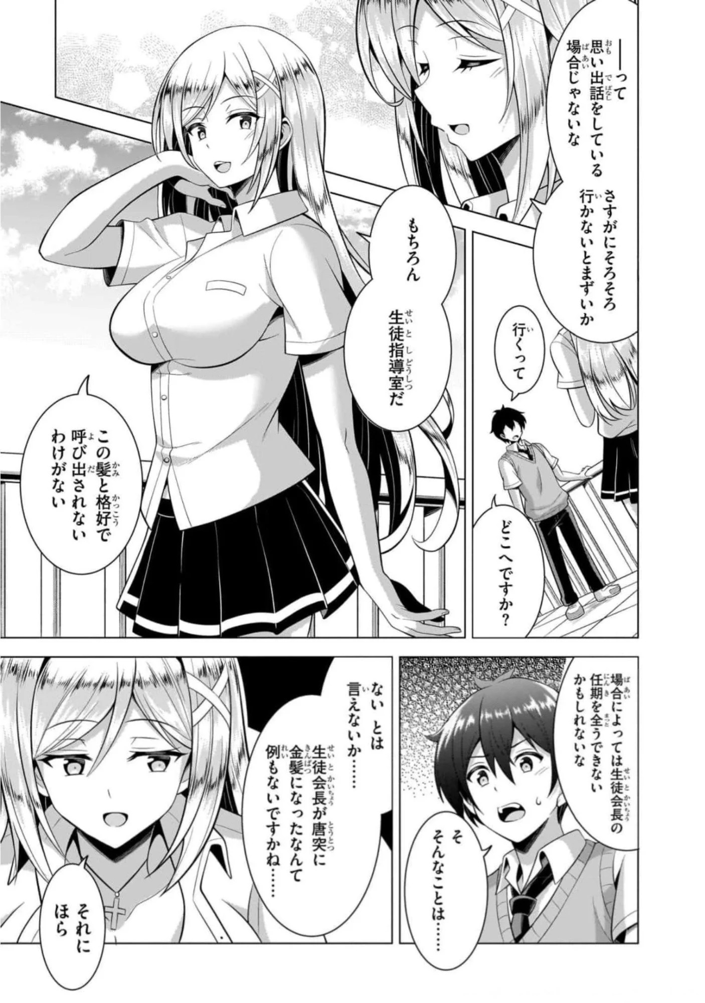 BOKU NO KANOJO SENSEI Chapter 45 page 19 - nihonkuni.com