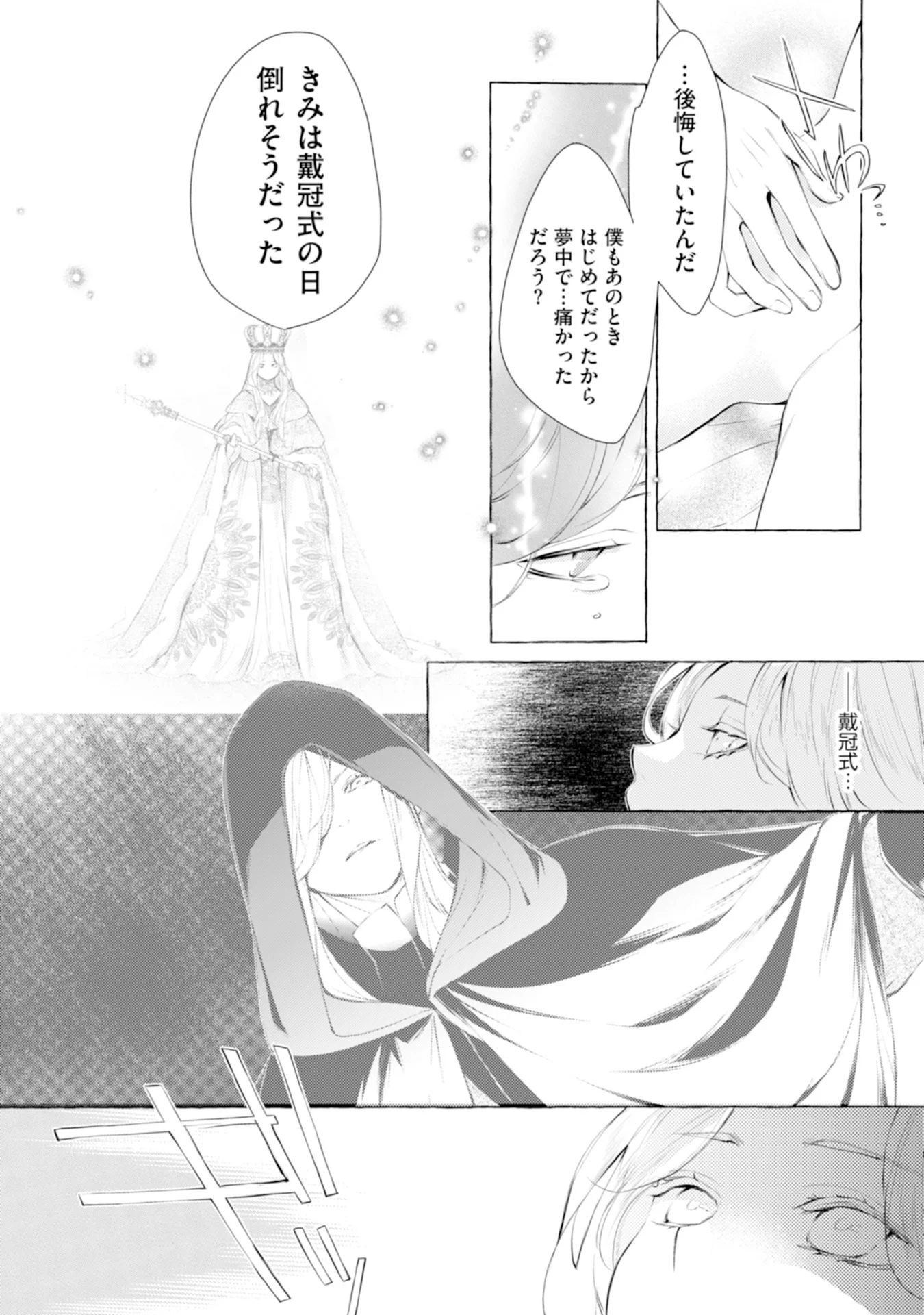 Read AKUNIN NO KOI Chapter 4 [High Quality / Full] - Page 10 - nicomanga.com