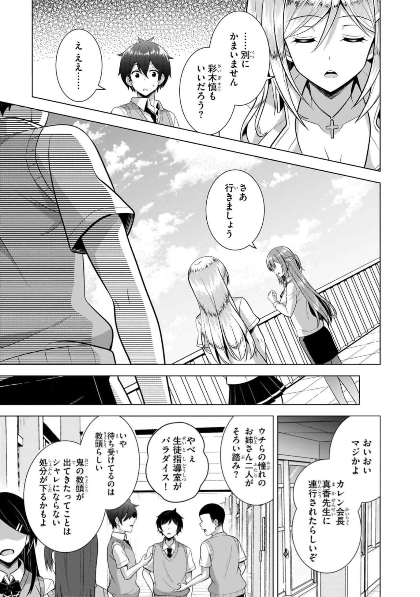 BOKU NO KANOJO SENSEI Chapter 45 page 21 - nihonkuni.com
