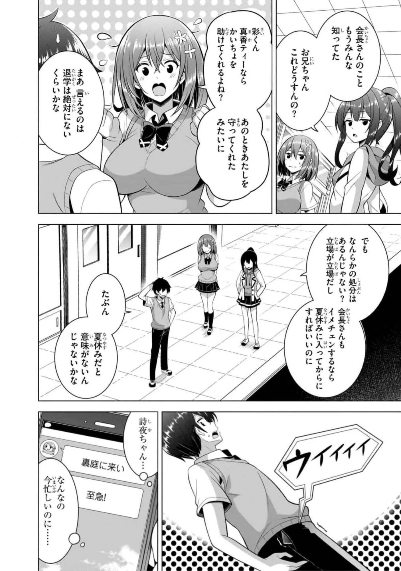 BOKU NO KANOJO SENSEI Chapter 45 page 22 - nihonkuni.com