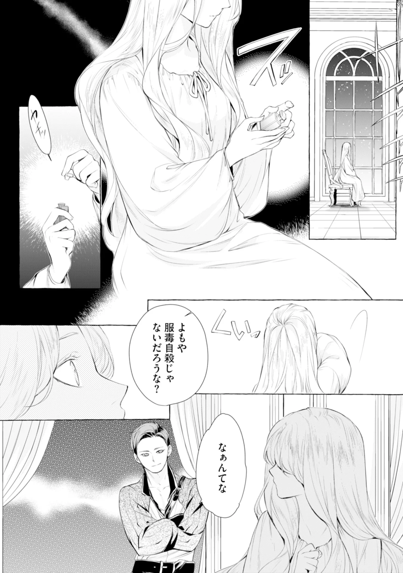 Read AKUNIN NO KOI Chapter 4 [High Quality / Full] - Page 17 - nicomanga.com
