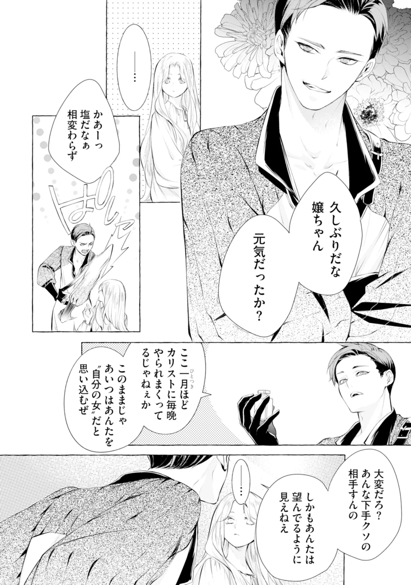 Read AKUNIN NO KOI Chapter 4 [High Quality / Full] - Page 18 - nicomanga.com