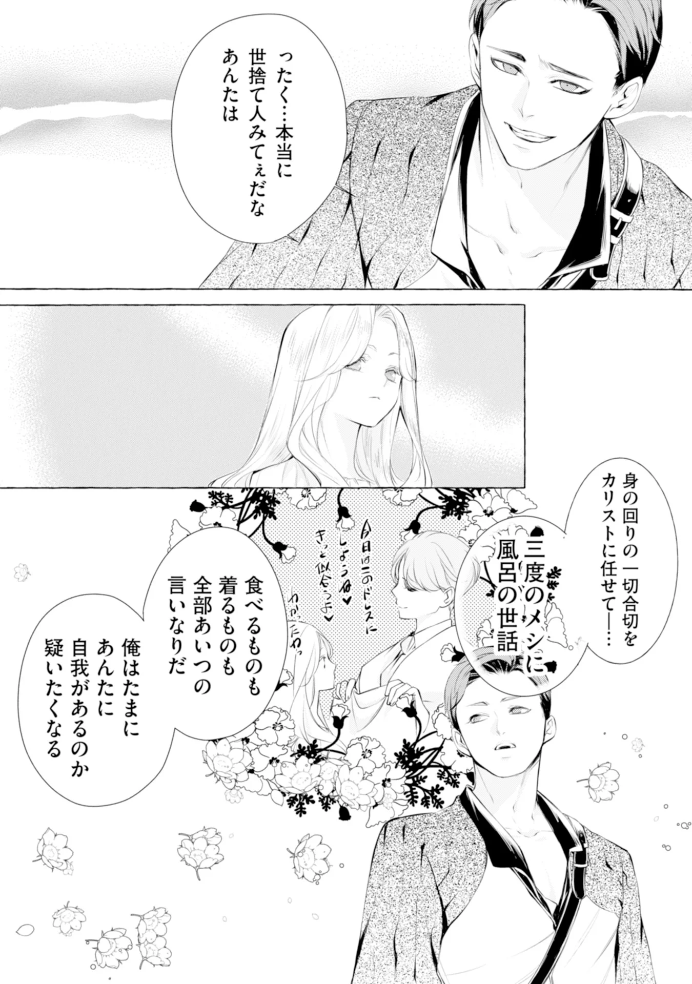 Read AKUNIN NO KOI Chapter 4 [High Quality / Full] - Page 20 - nicomanga.com