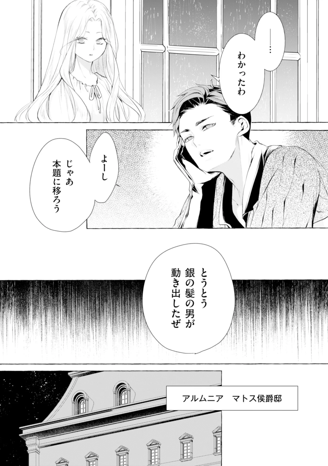 Read AKUNIN NO KOI Chapter 4 [High Quality / Full] - Page 23 - nicomanga.com
