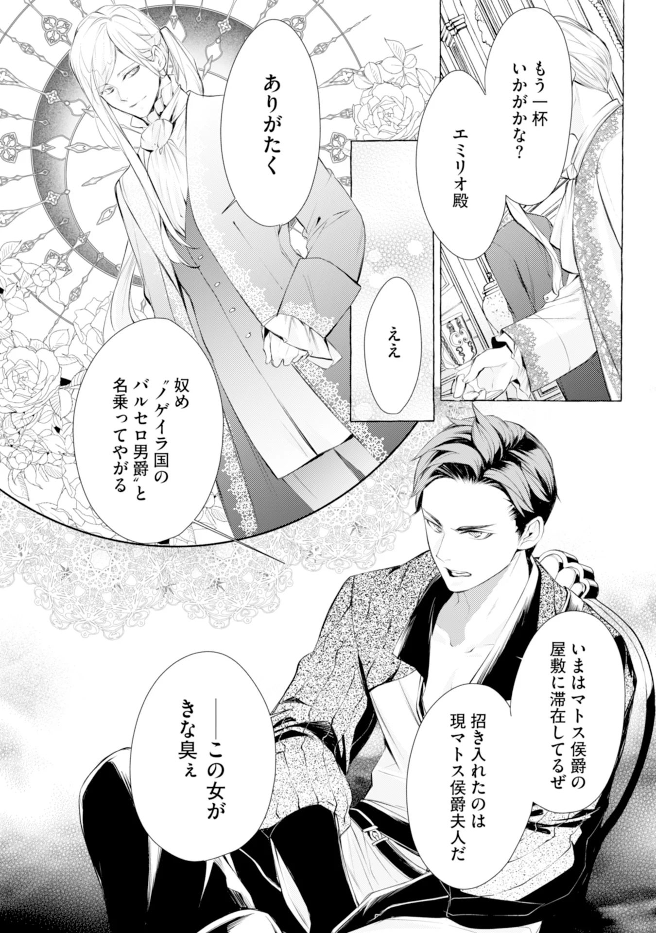 Read AKUNIN NO KOI Chapter 4 [High Quality / Full] - Page 24 - nicomanga.com