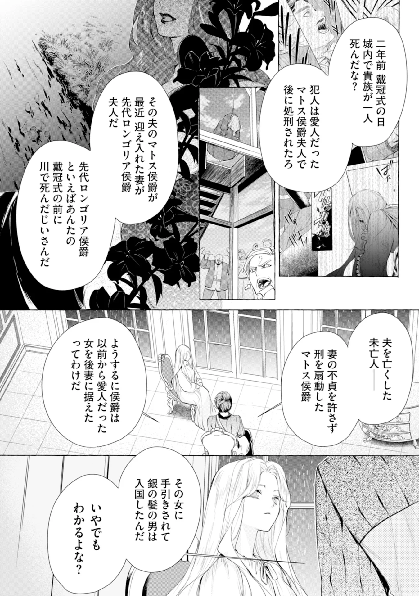 Read AKUNIN NO KOI Chapter 4 [High Quality / Full] - Page 25 - nicomanga.com