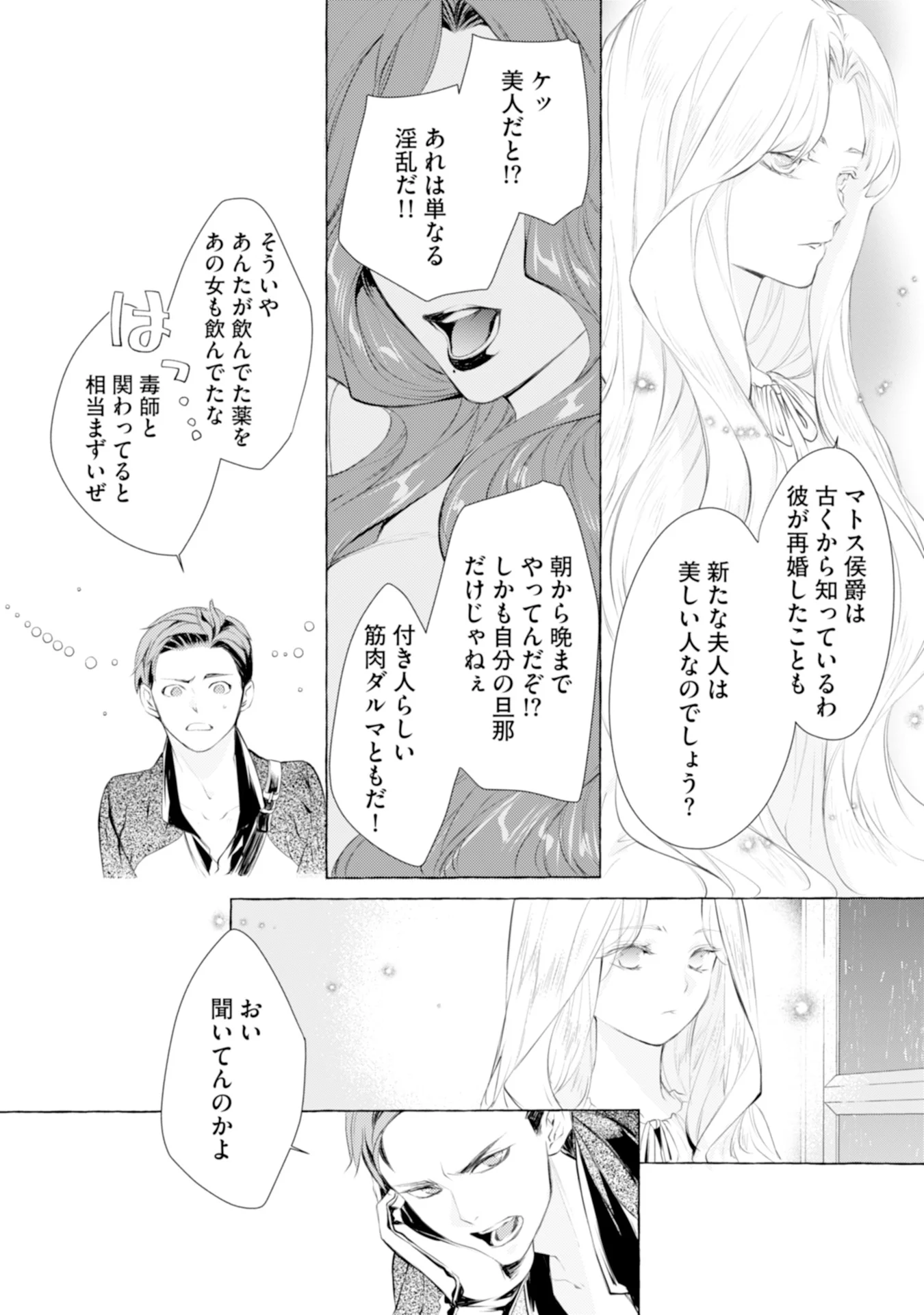Read AKUNIN NO KOI Chapter 4 [High Quality / Full] - Page 26 - nicomanga.com