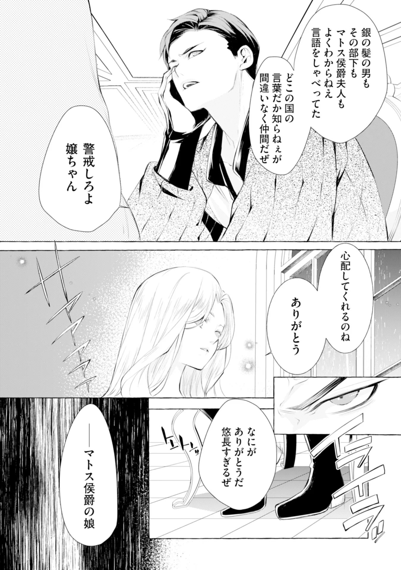 Read AKUNIN NO KOI Chapter 4 [High Quality / Full] - Page 27 - nicomanga.com